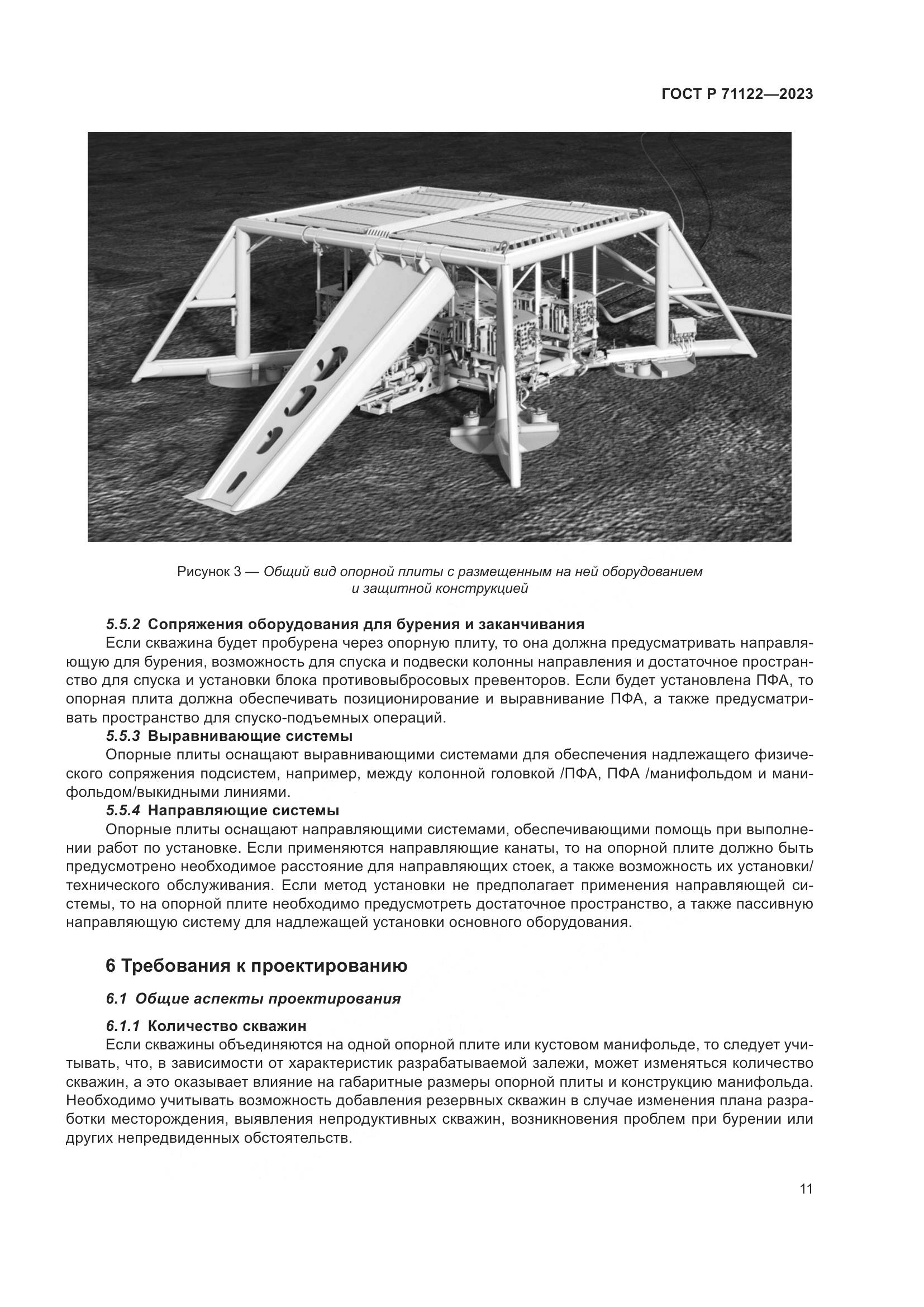 ГОСТ Р 71122-2023, страница 15
