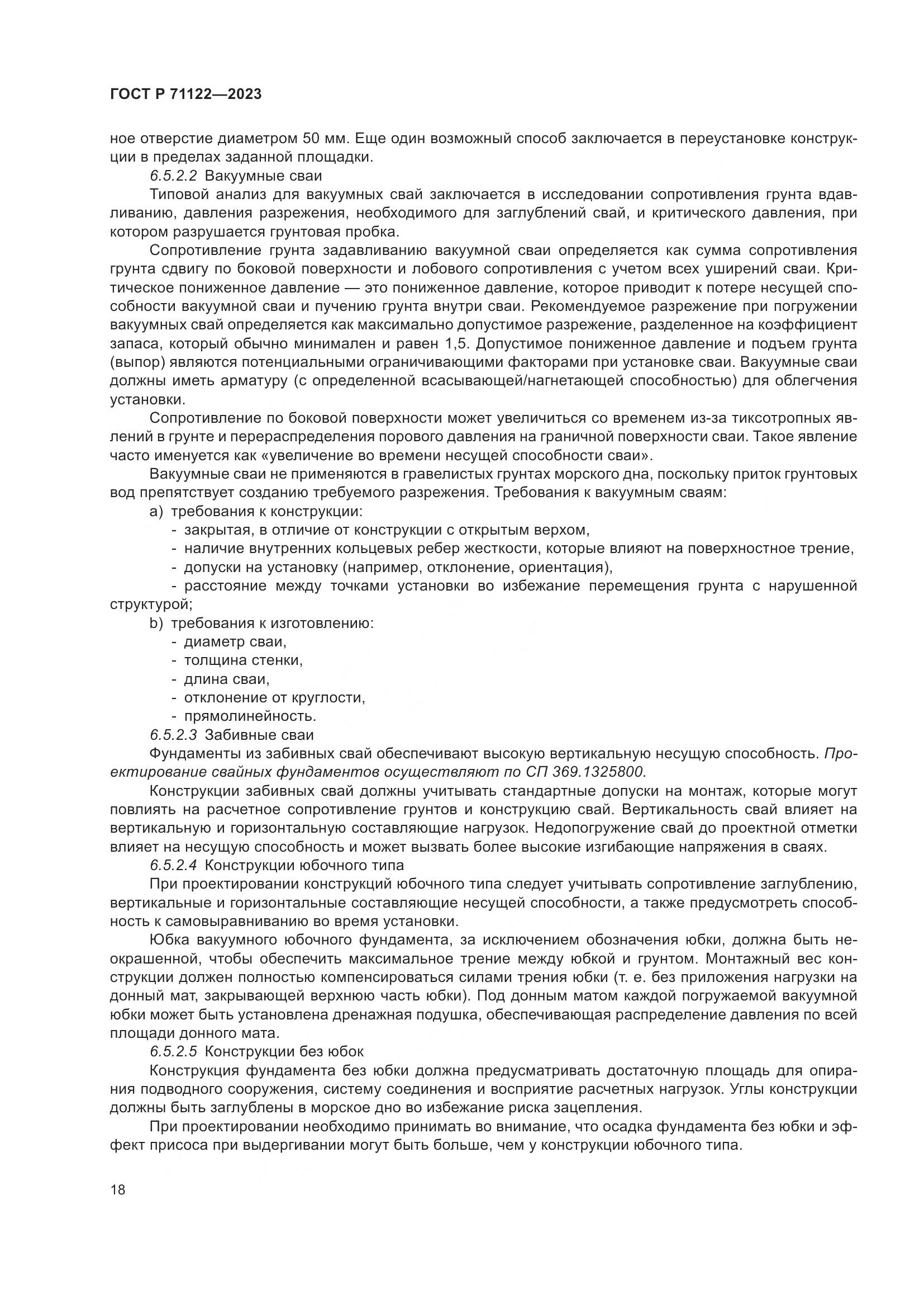 ГОСТ Р 71122-2023, страница 22