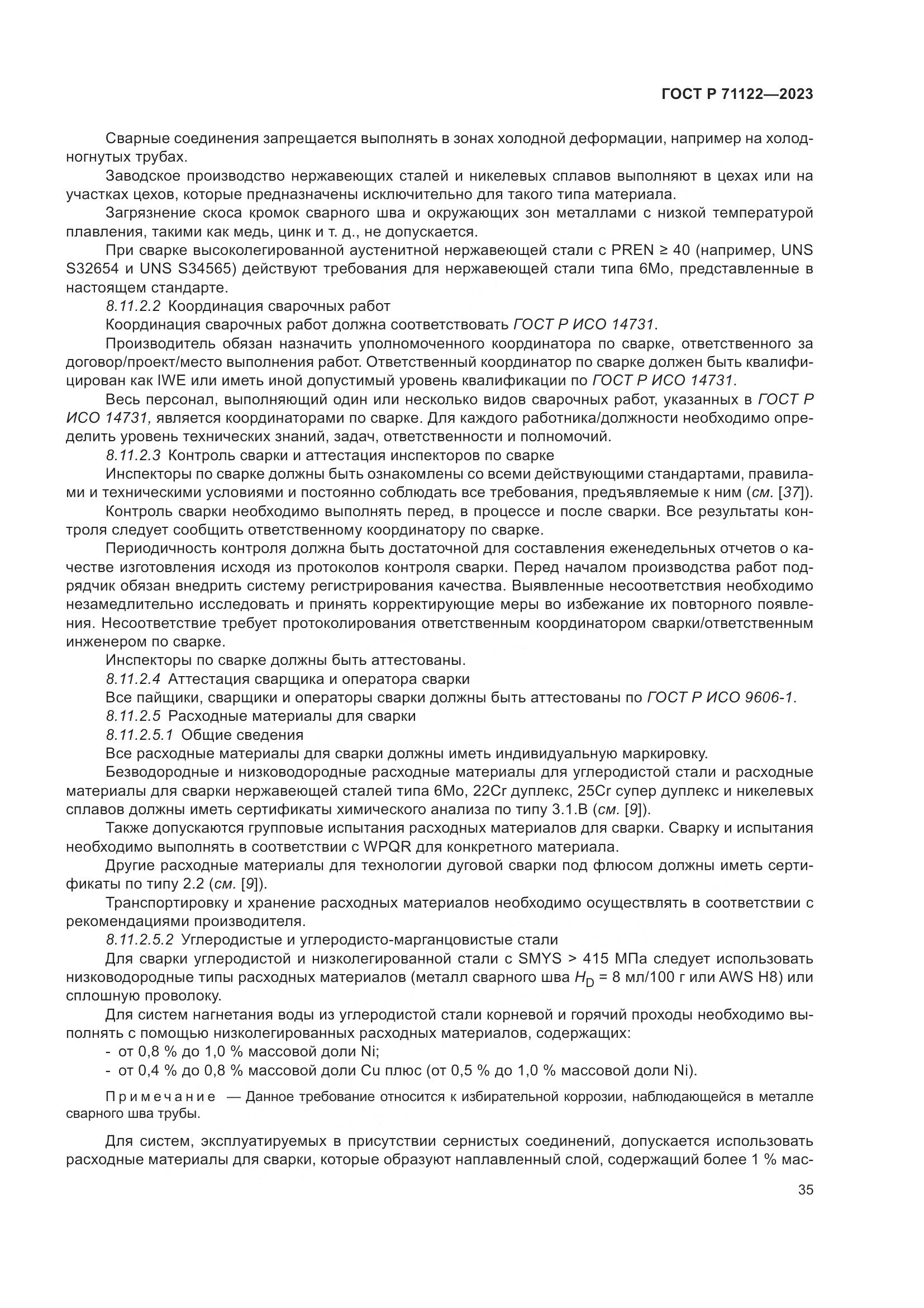 ГОСТ Р 71122-2023, страница 39