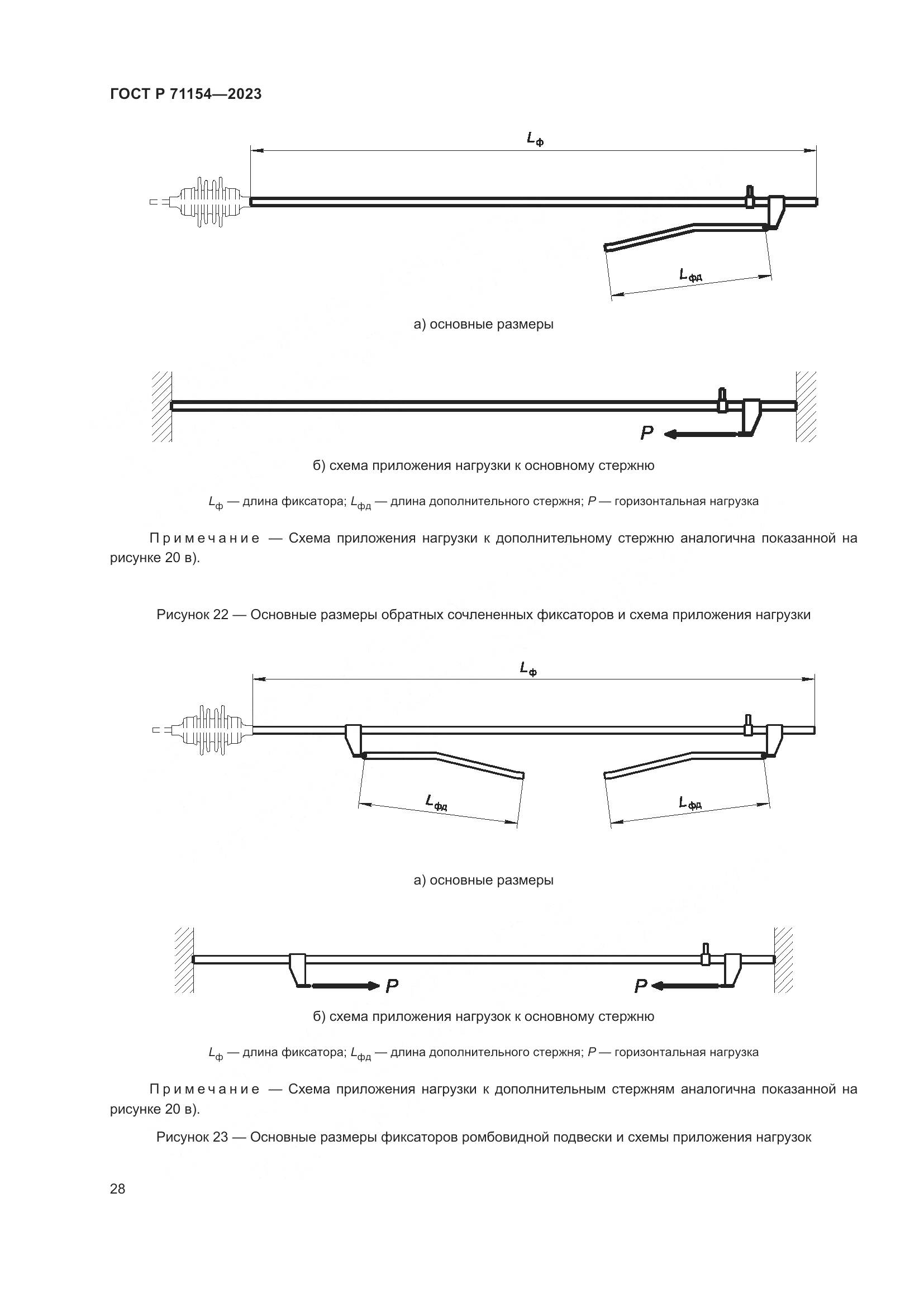 ГОСТ Р 71154-2023, страница 32