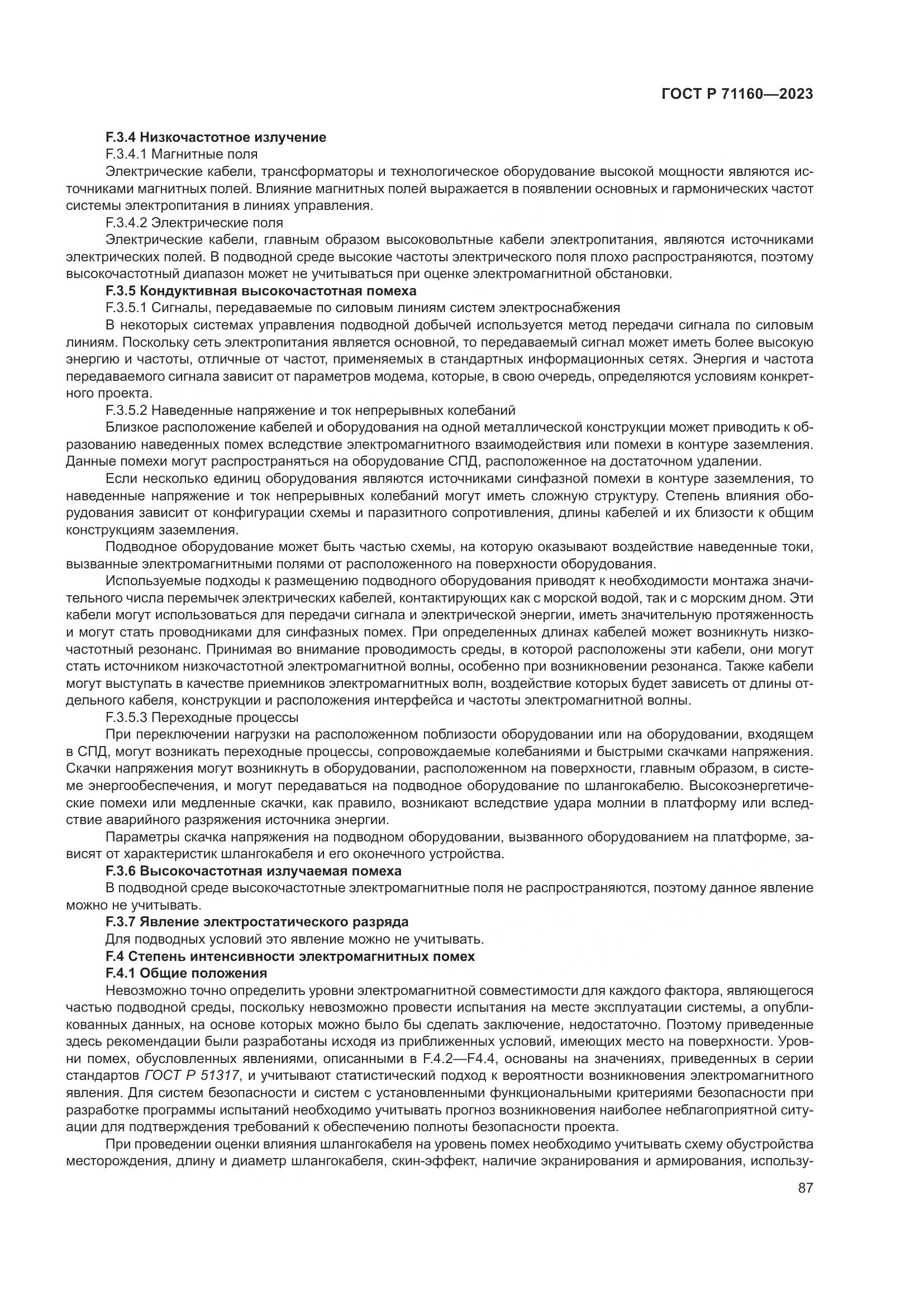 ГОСТ Р 71160-2023, страница 93