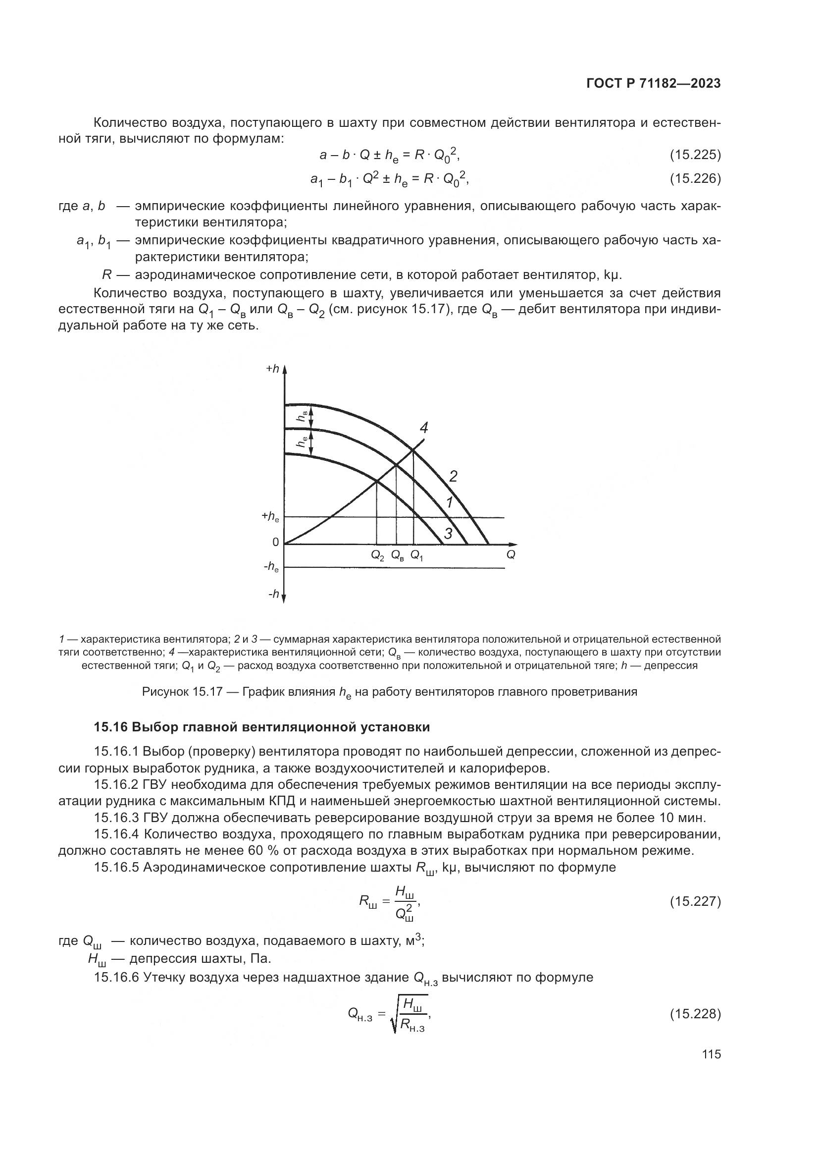 ГОСТ Р 71182-2023, страница 119