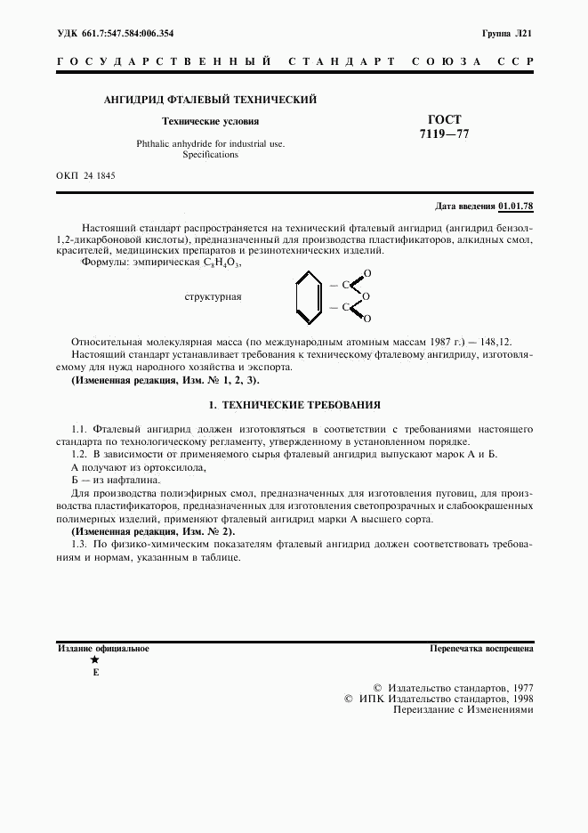 ГОСТ 7119-77, страница 2