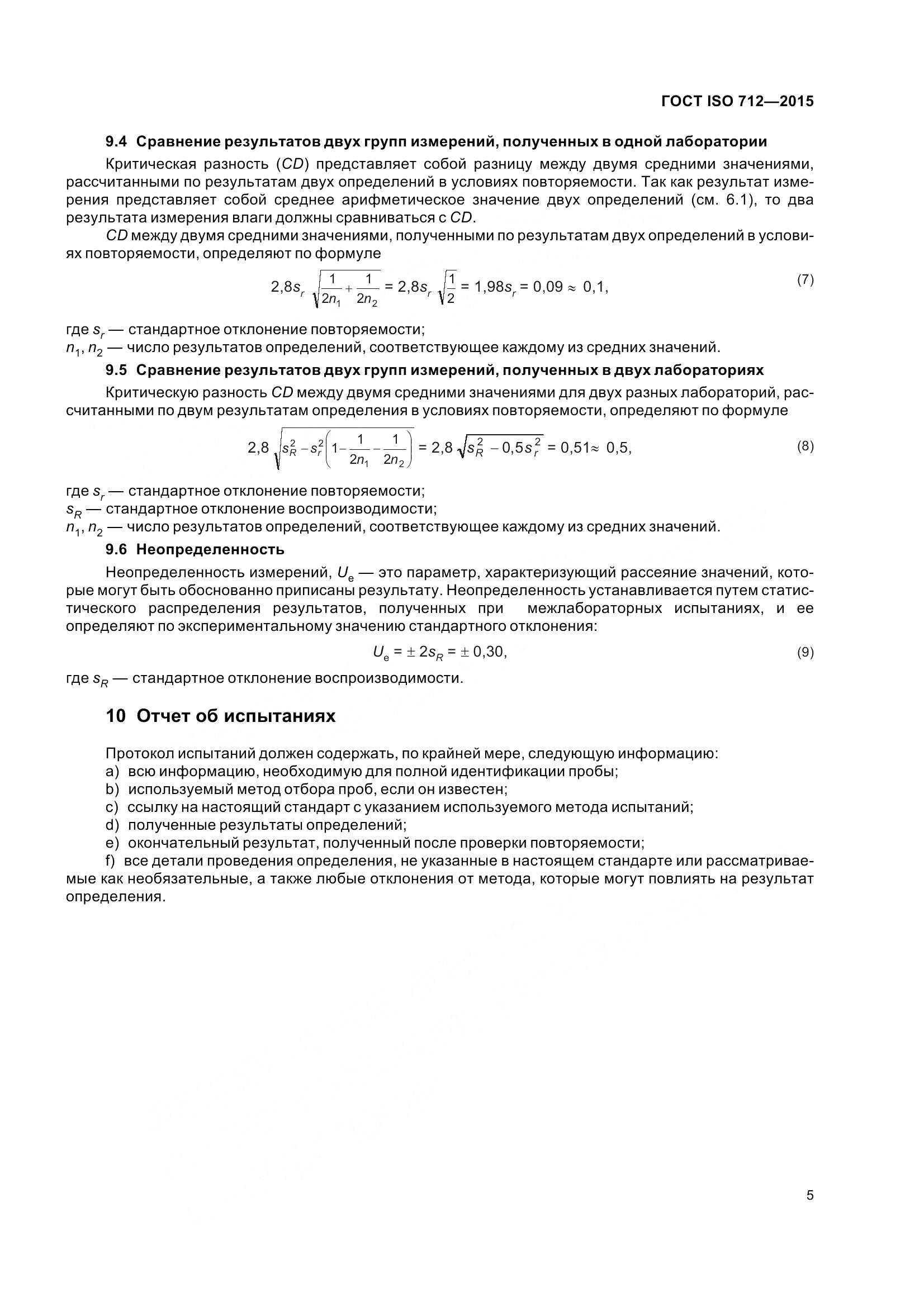 ГОСТ ISO 712-2015, страница 10