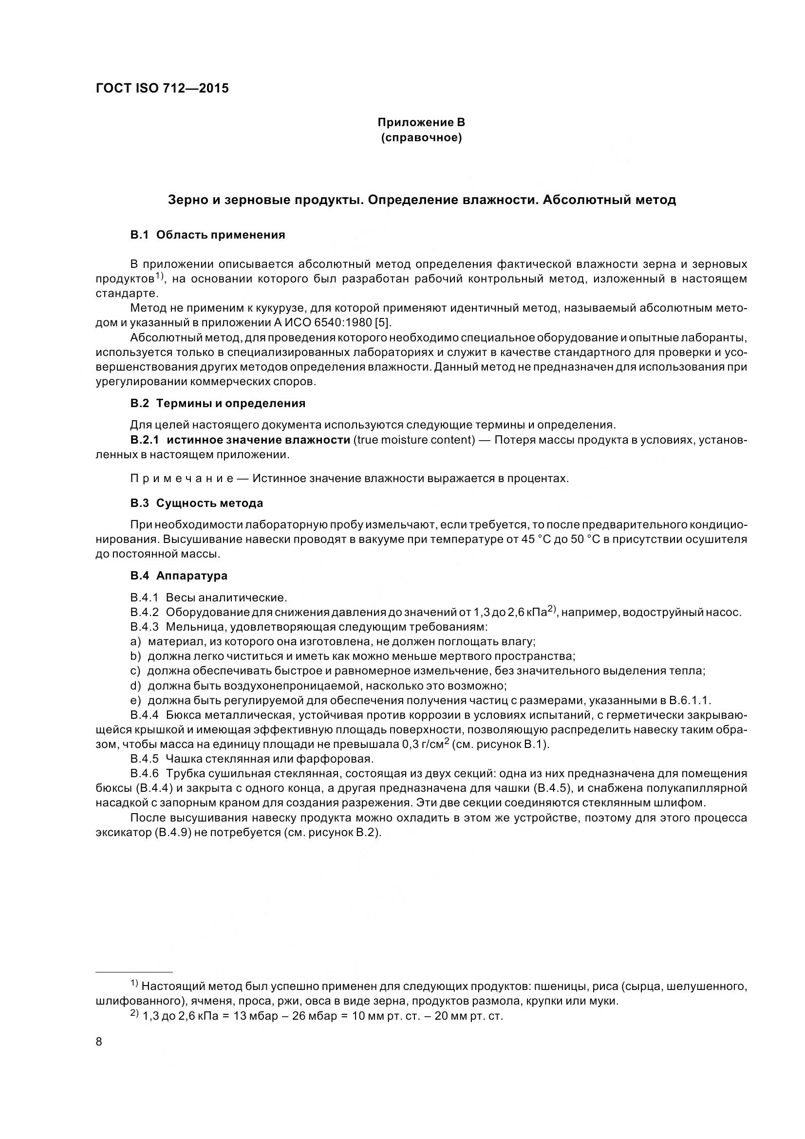 ГОСТ ISO 712-2015, страница 13