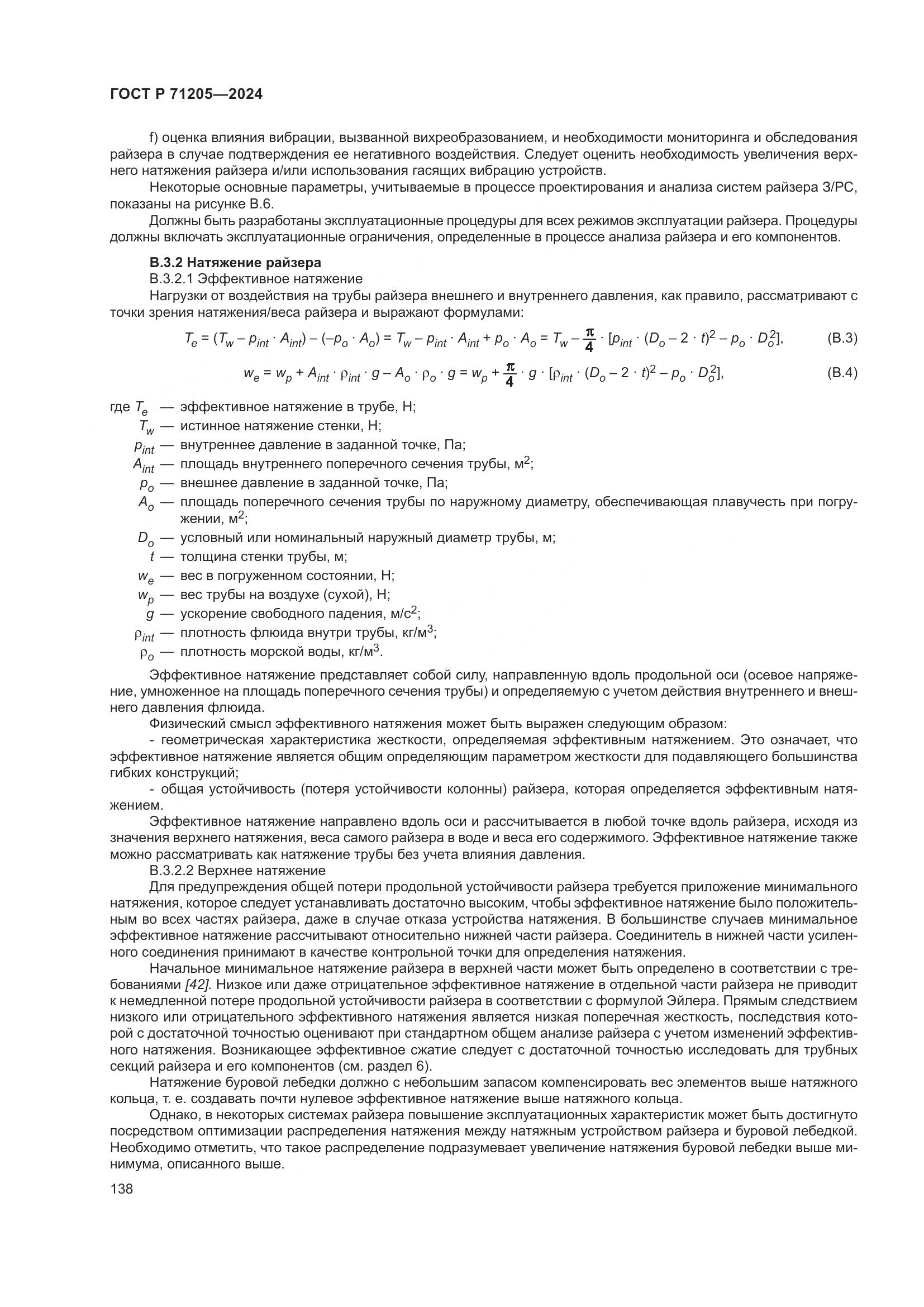 ГОСТ Р 71205-2024, страница 142