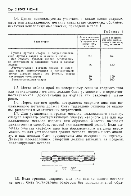 ГОСТ 7122-81, страница 3