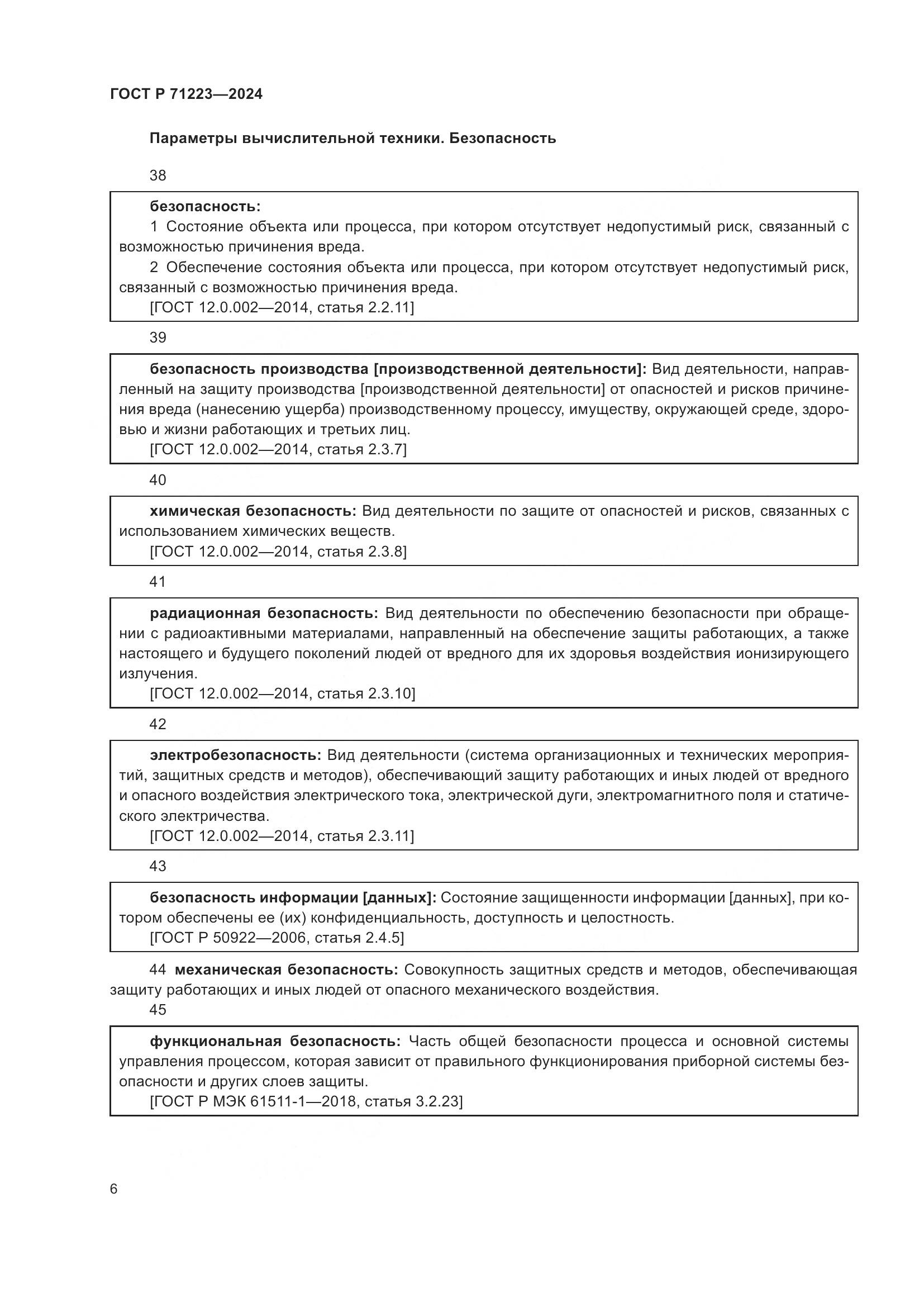 ГОСТ Р 71223-2024, страница 10