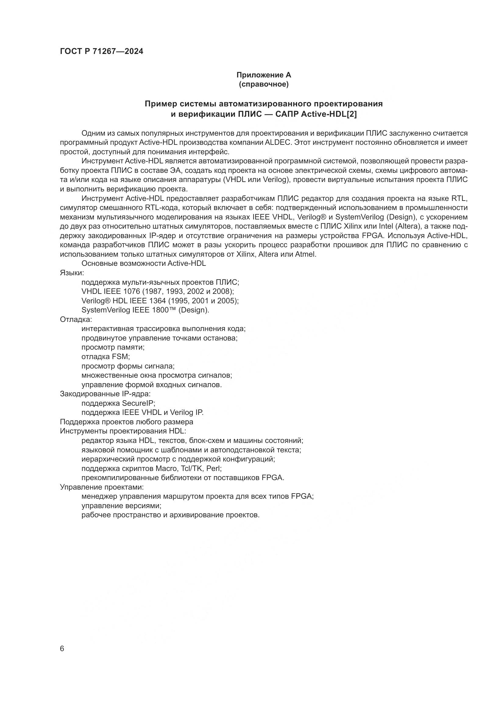 ГОСТ Р 71267-2024, страница 10