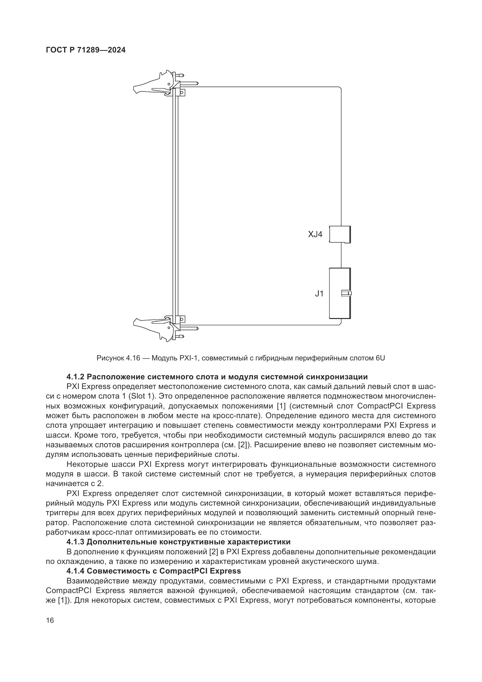 ГОСТ Р 71289-2024, страница 22