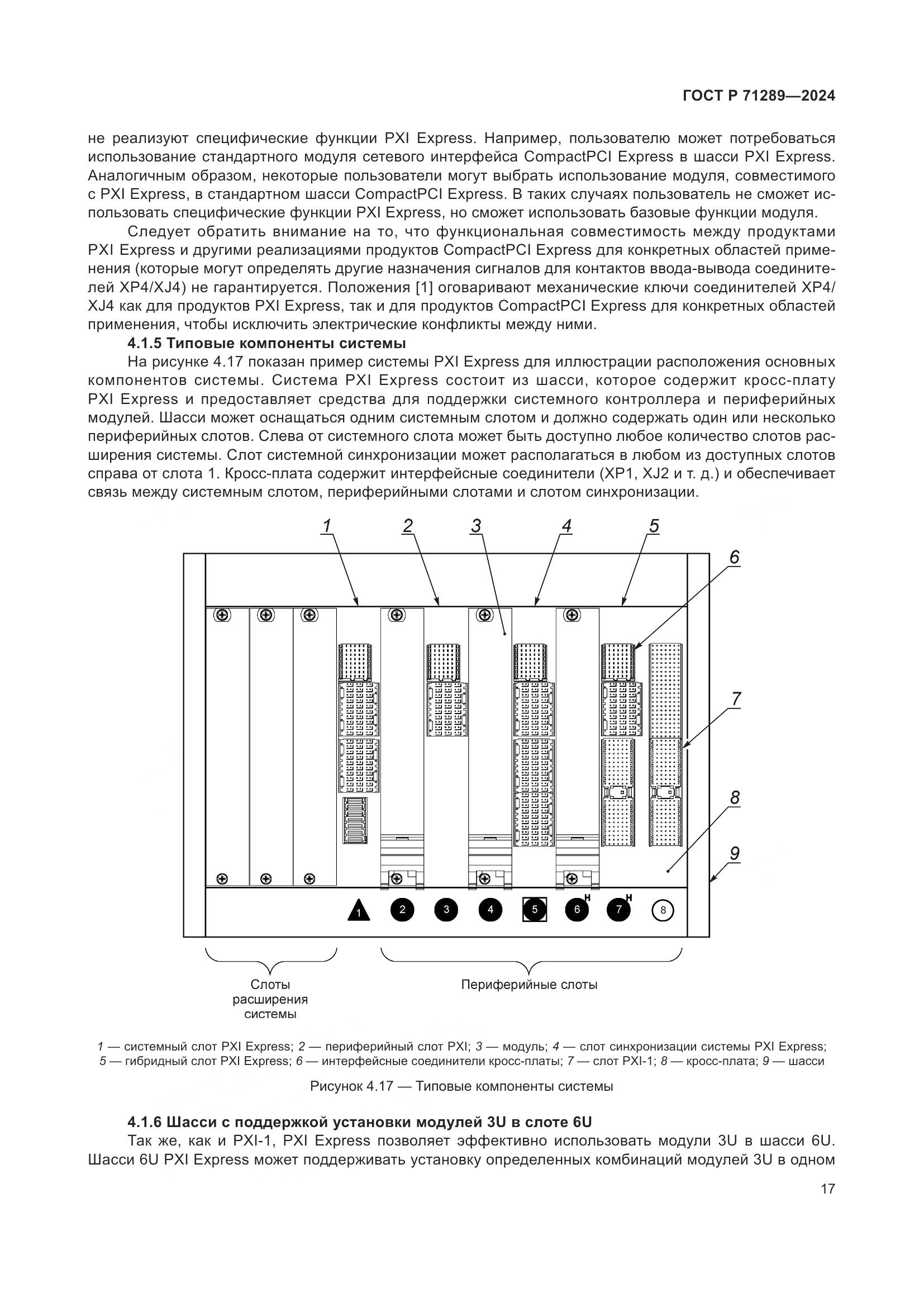 ГОСТ Р 71289-2024, страница 23