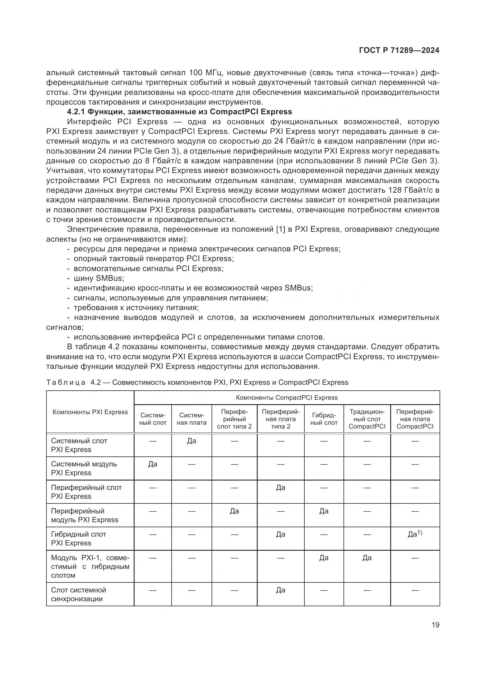 ГОСТ Р 71289-2024, страница 25