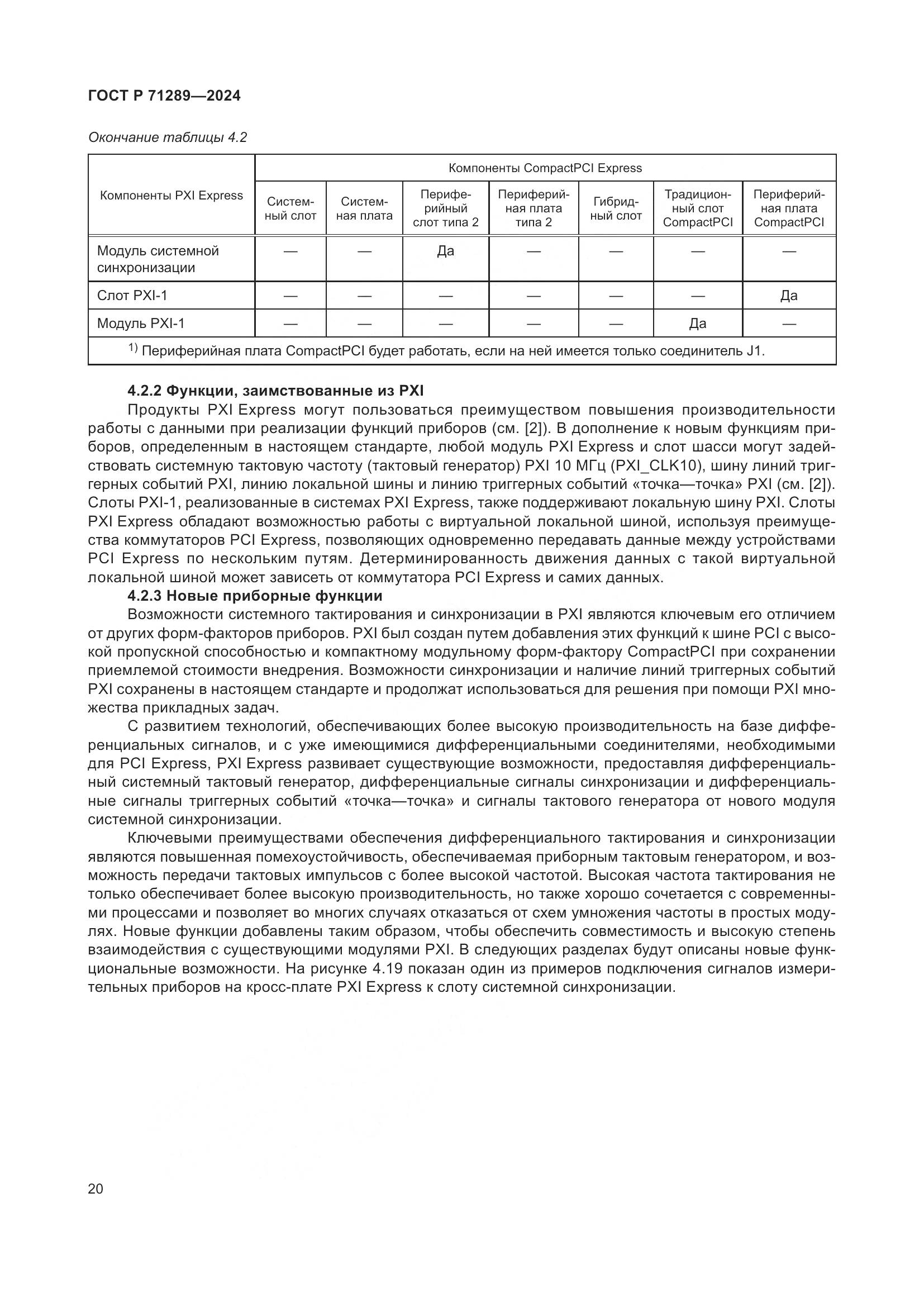 ГОСТ Р 71289-2024, страница 26