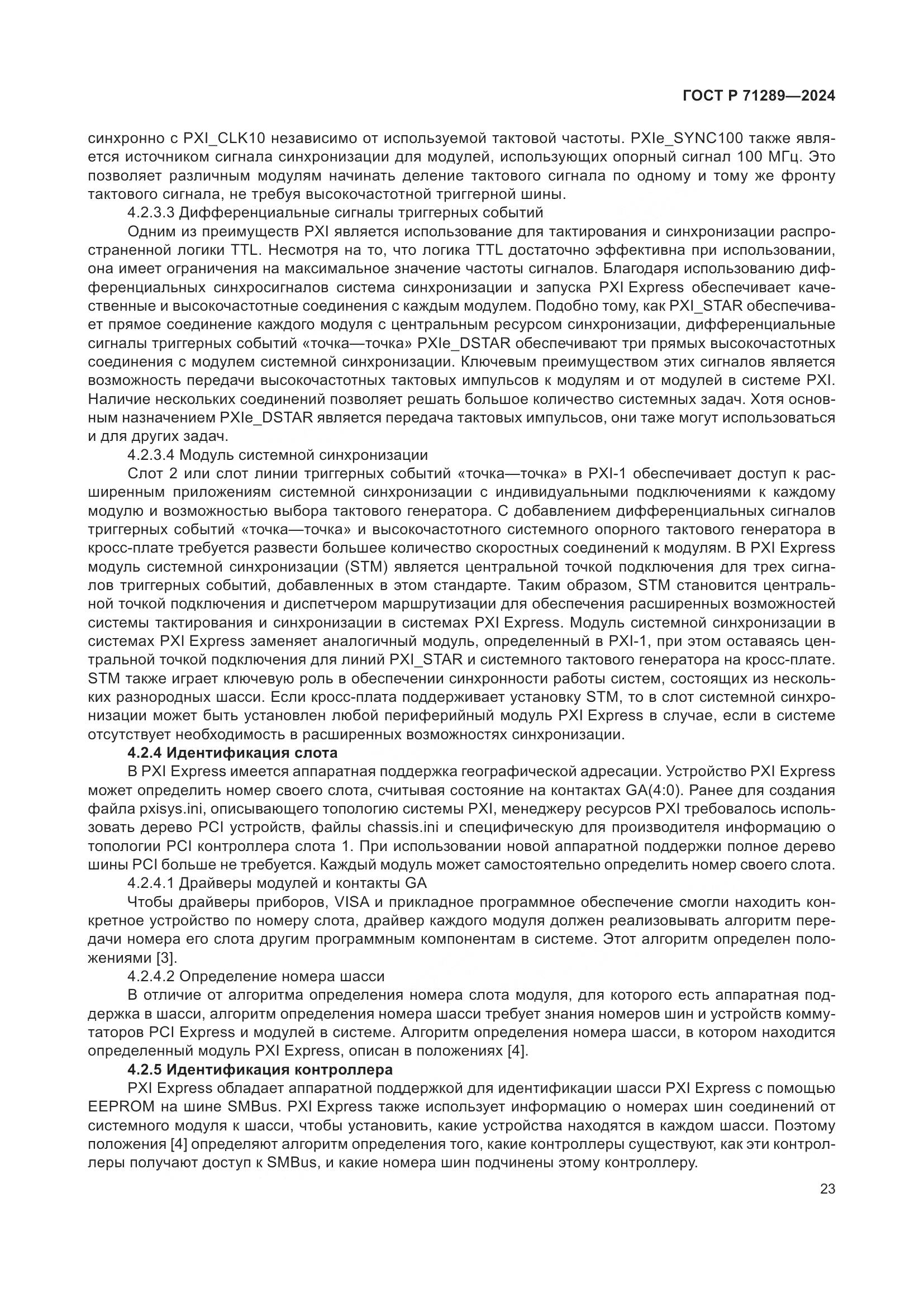 ГОСТ Р 71289-2024, страница 29