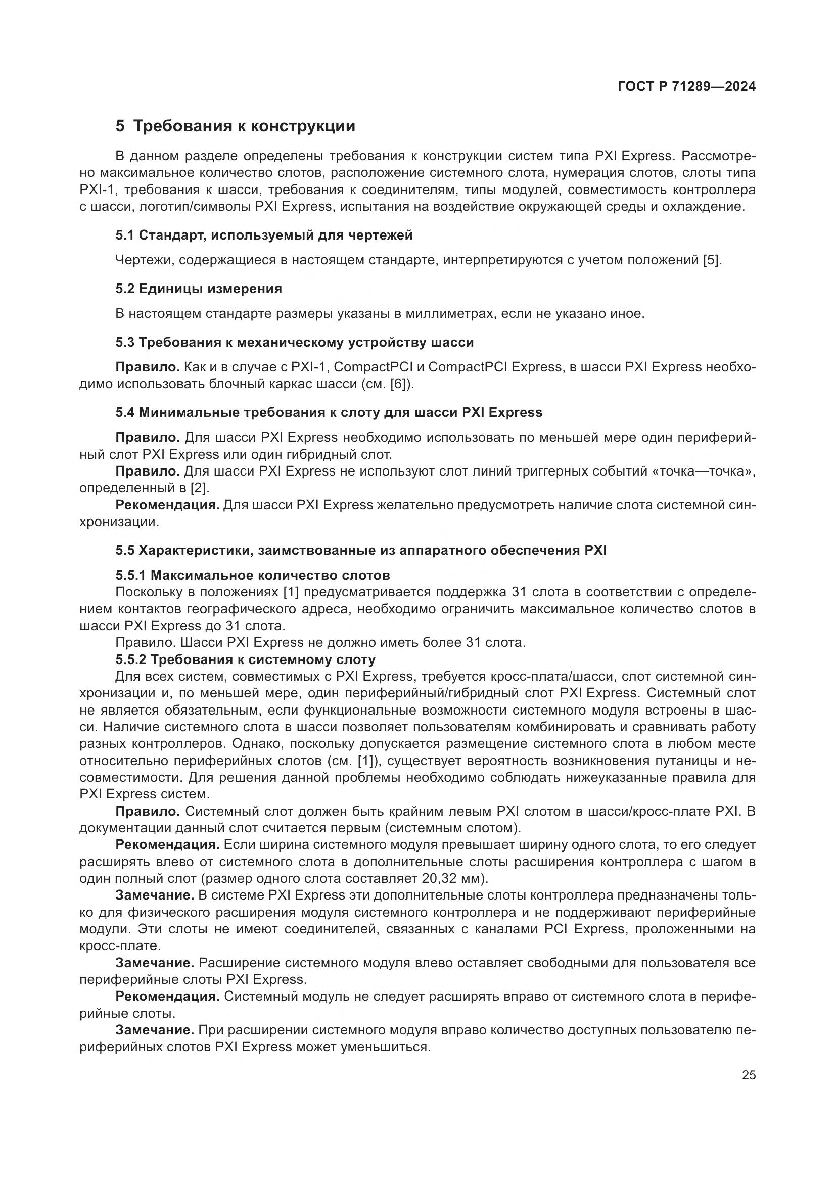 ГОСТ Р 71289-2024, страница 31