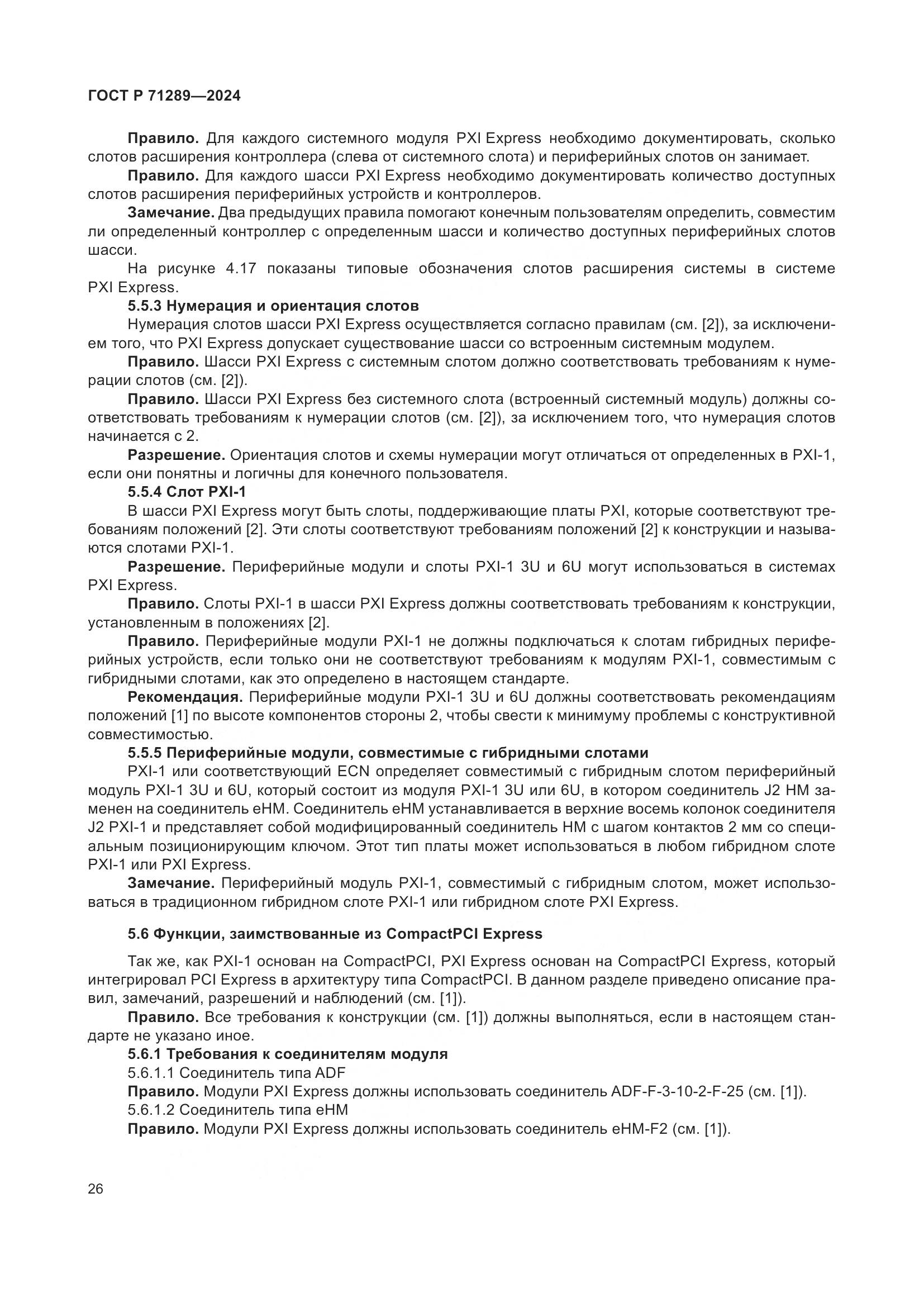 ГОСТ Р 71289-2024, страница 32
