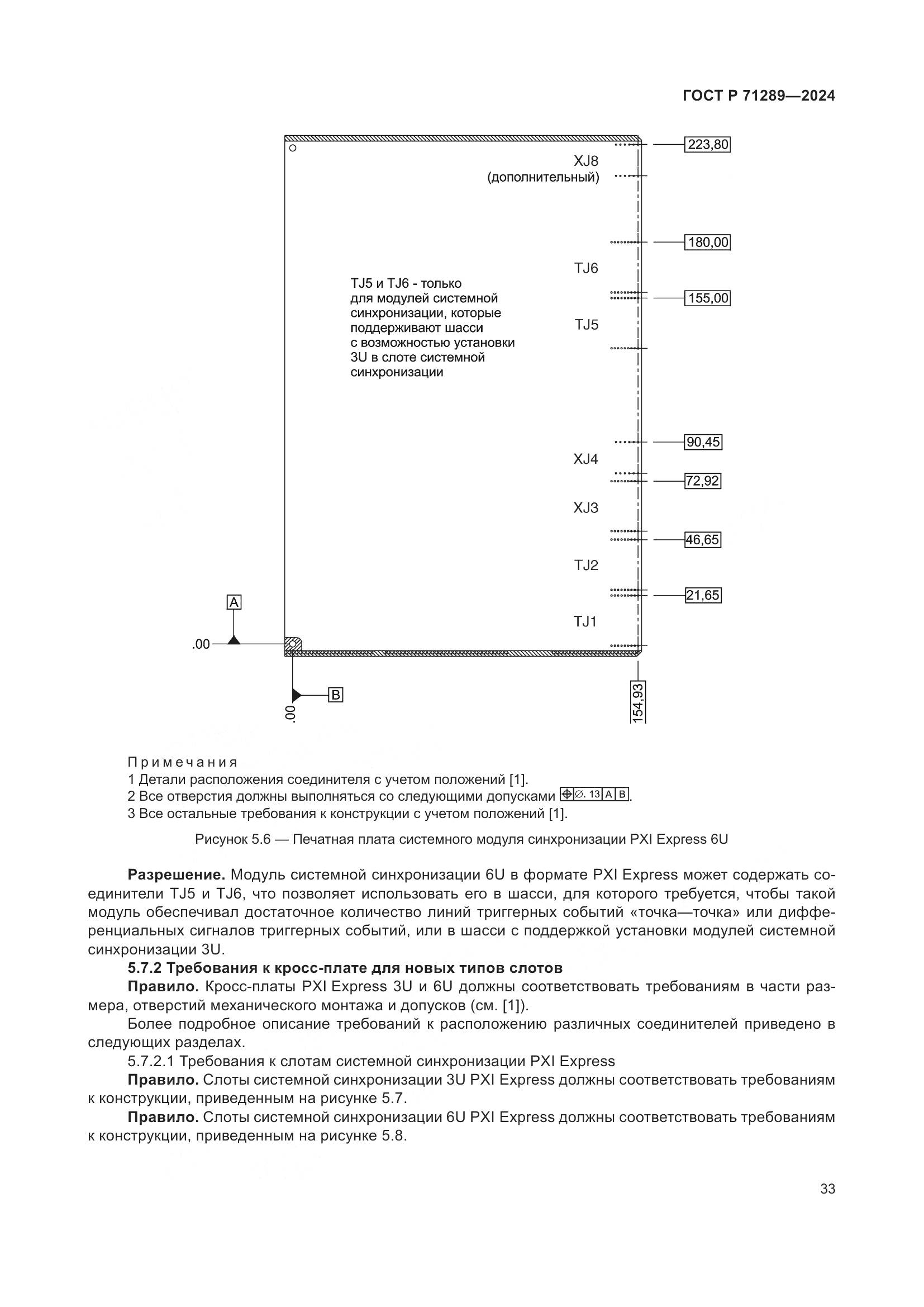 ГОСТ Р 71289-2024, страница 39