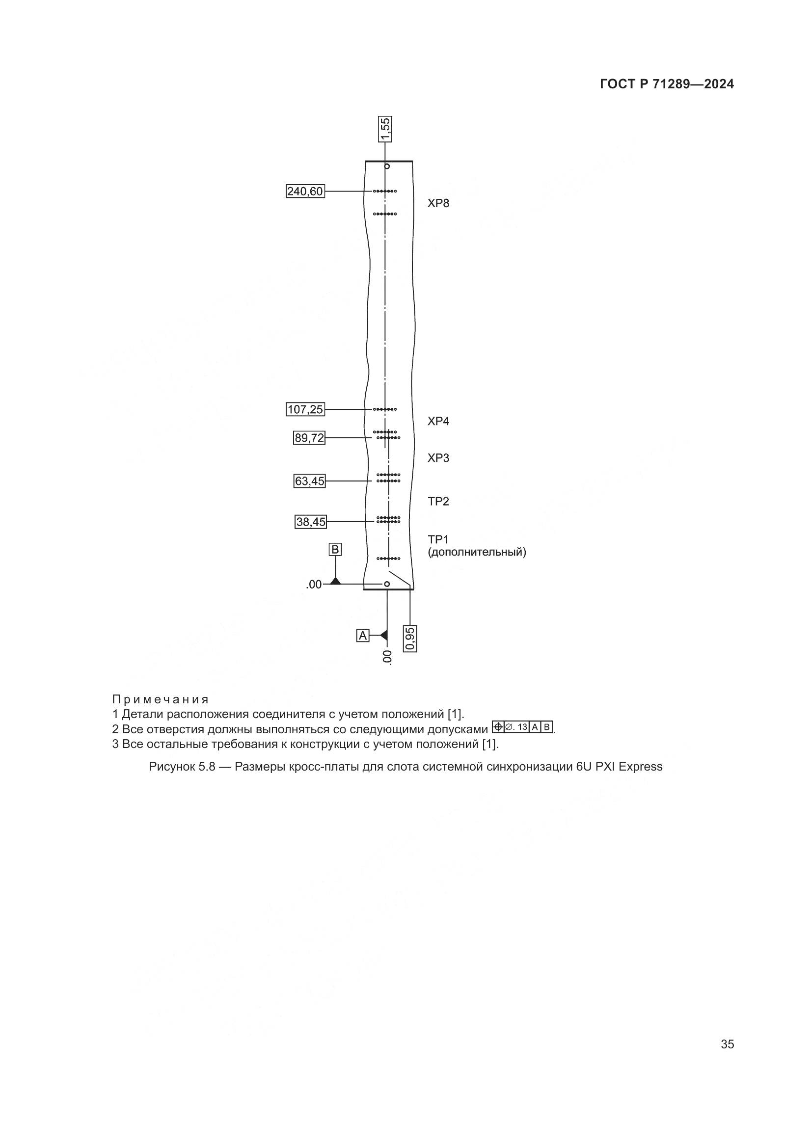 ГОСТ Р 71289-2024, страница 41