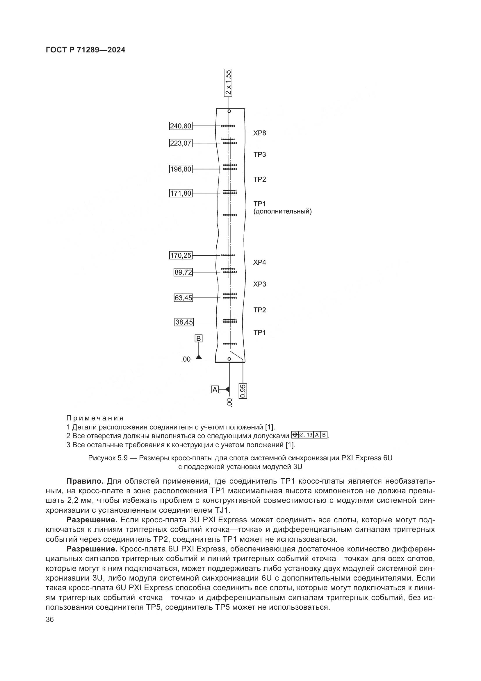 ГОСТ Р 71289-2024, страница 42