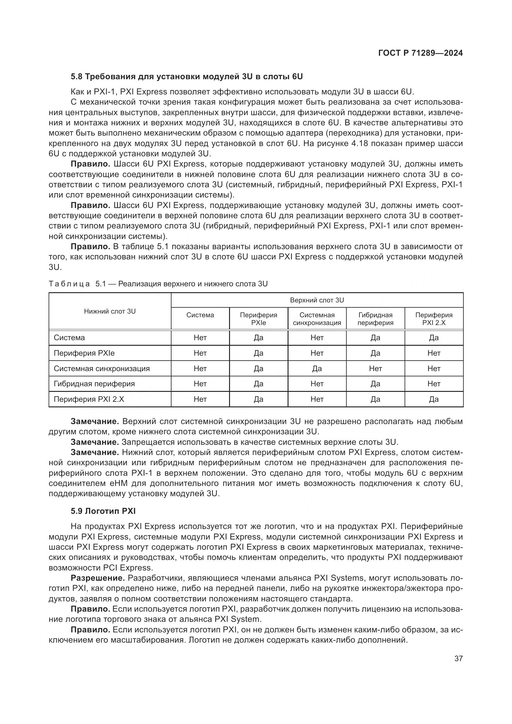 ГОСТ Р 71289-2024, страница 43
