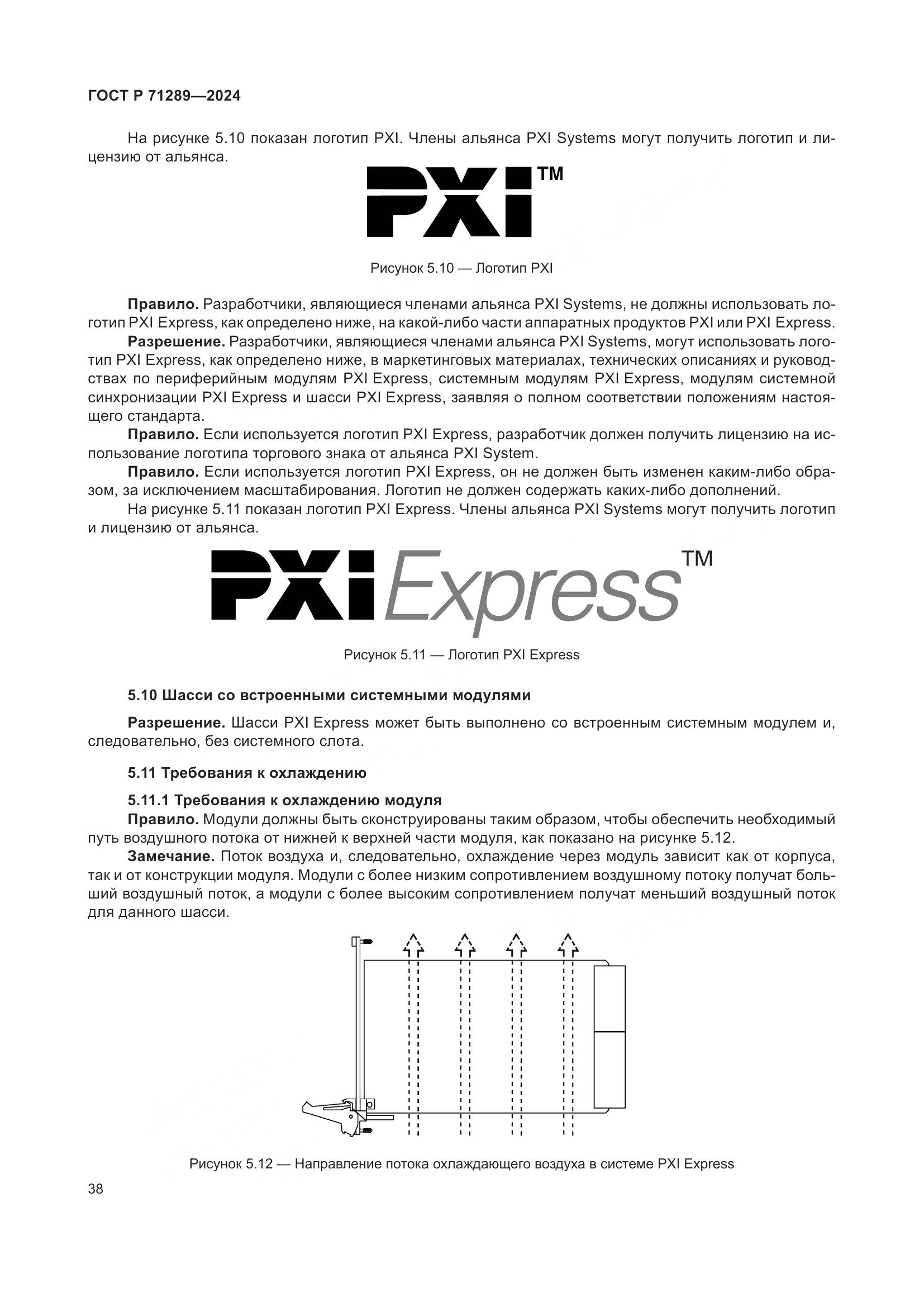 ГОСТ Р 71289-2024, страница 44