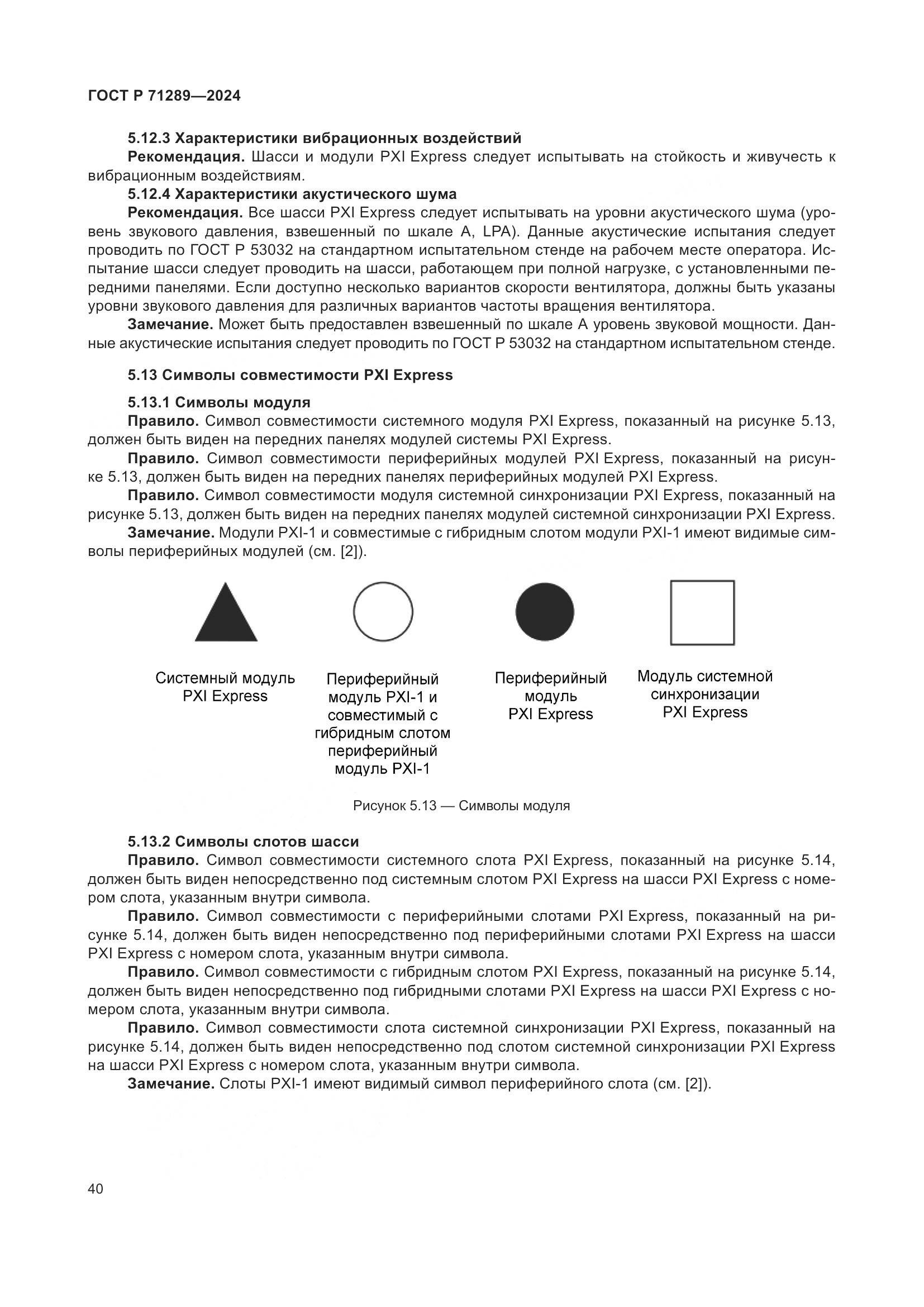 ГОСТ Р 71289-2024, страница 46
