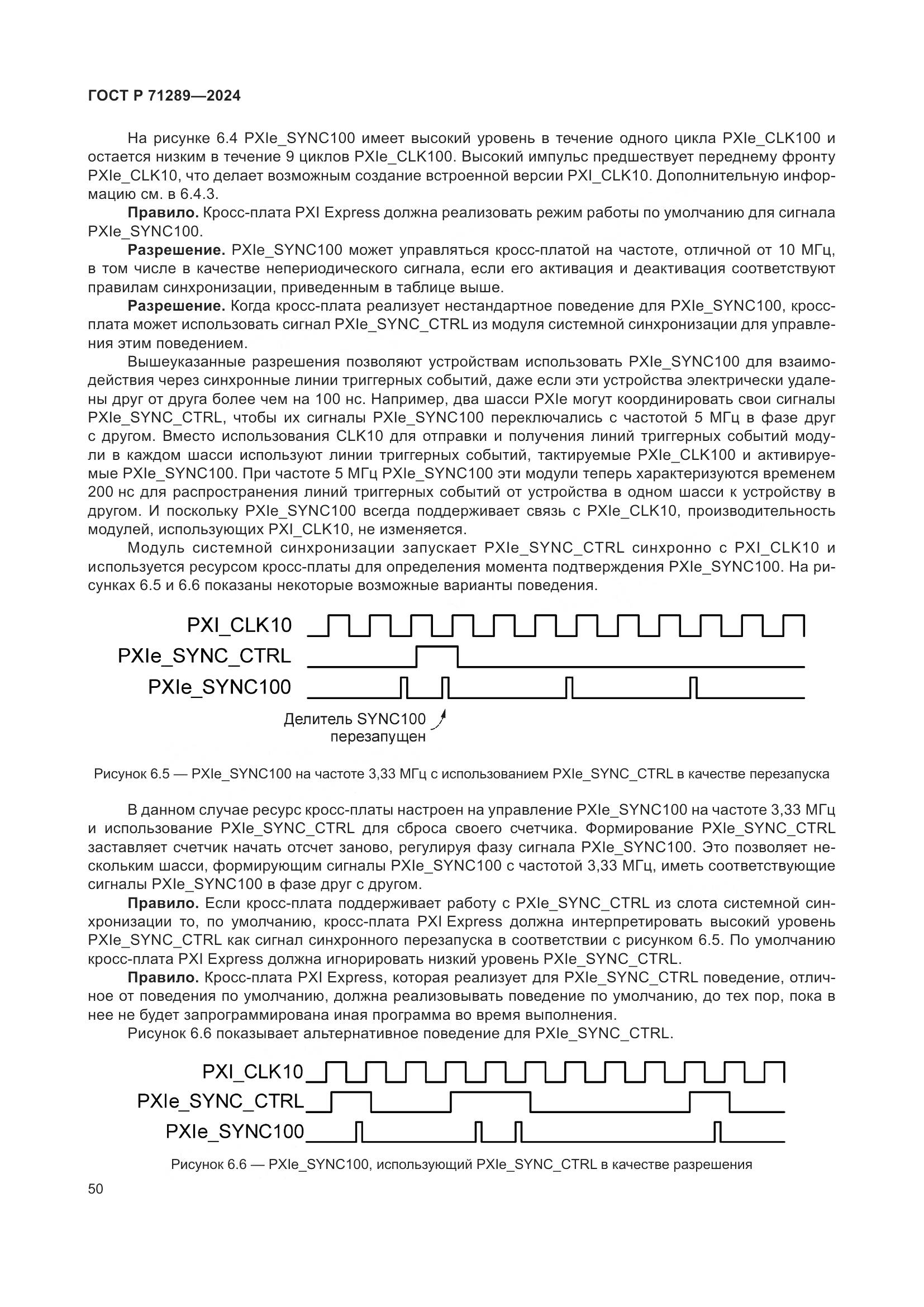 ГОСТ Р 71289-2024, страница 56