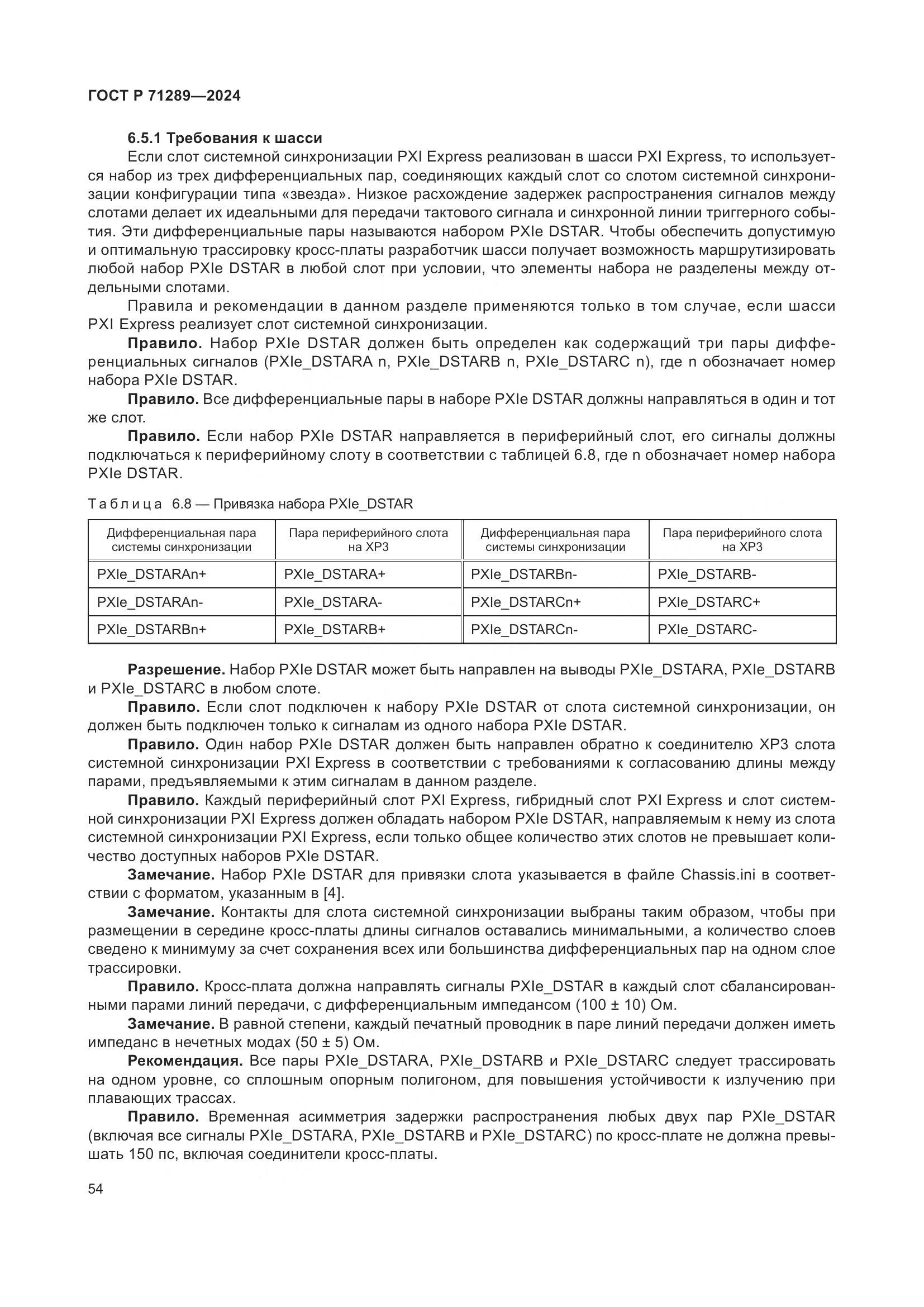 ГОСТ Р 71289-2024, страница 60