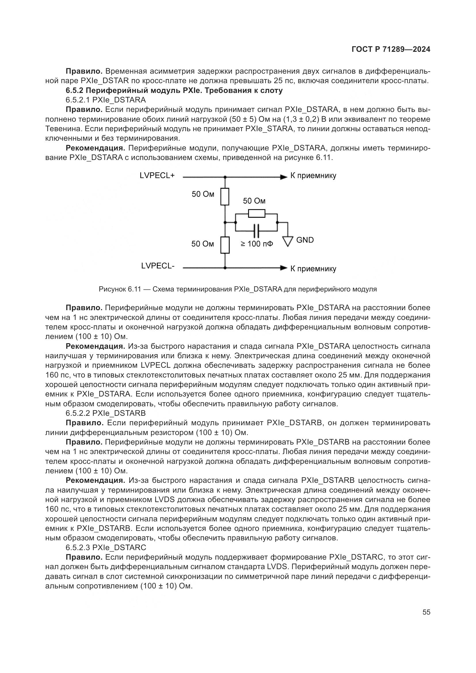 ГОСТ Р 71289-2024, страница 61