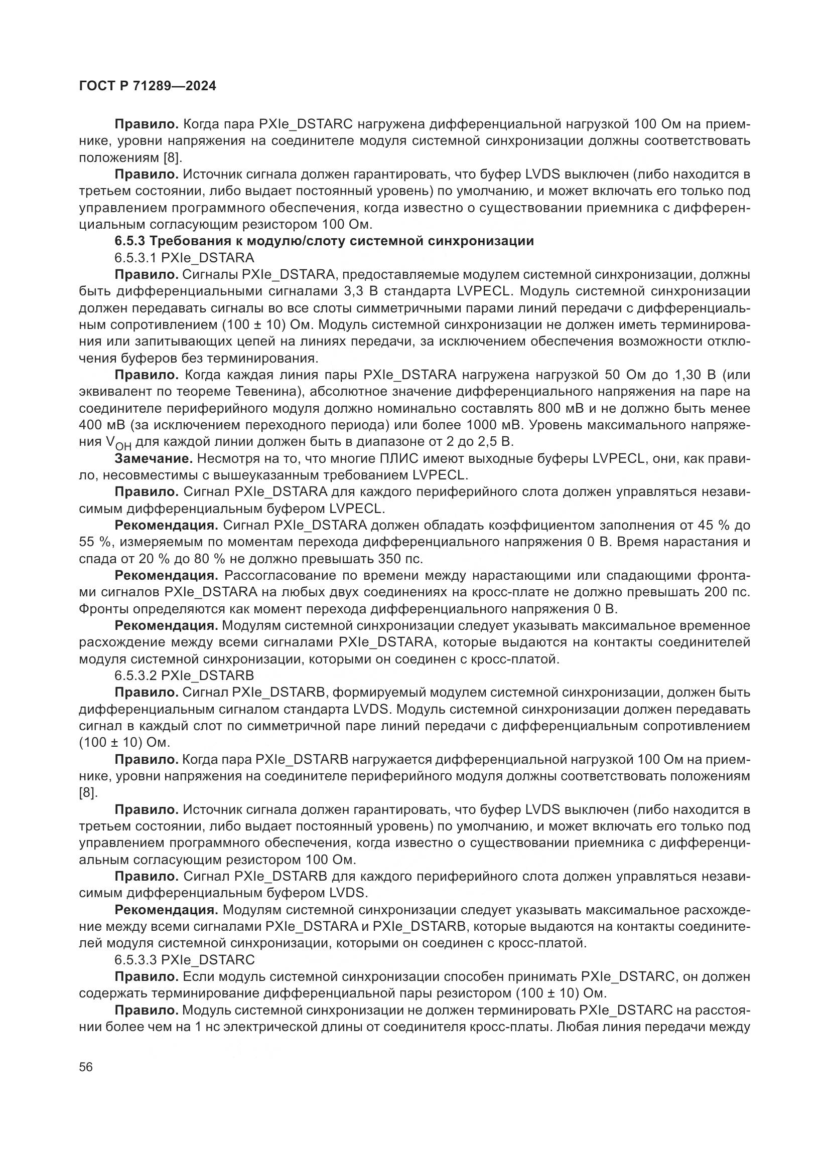 ГОСТ Р 71289-2024, страница 62