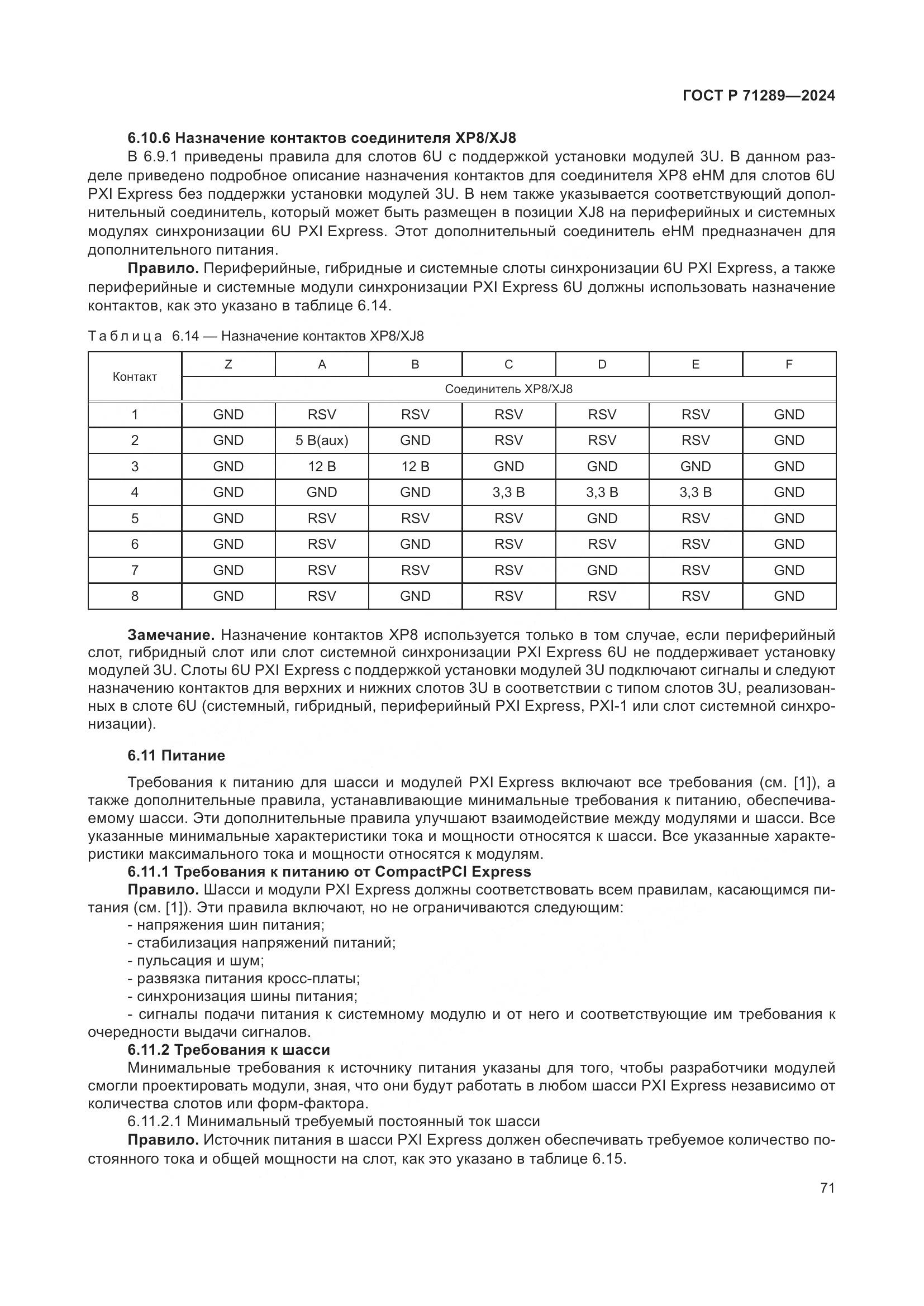 ГОСТ Р 71289-2024, страница 77
