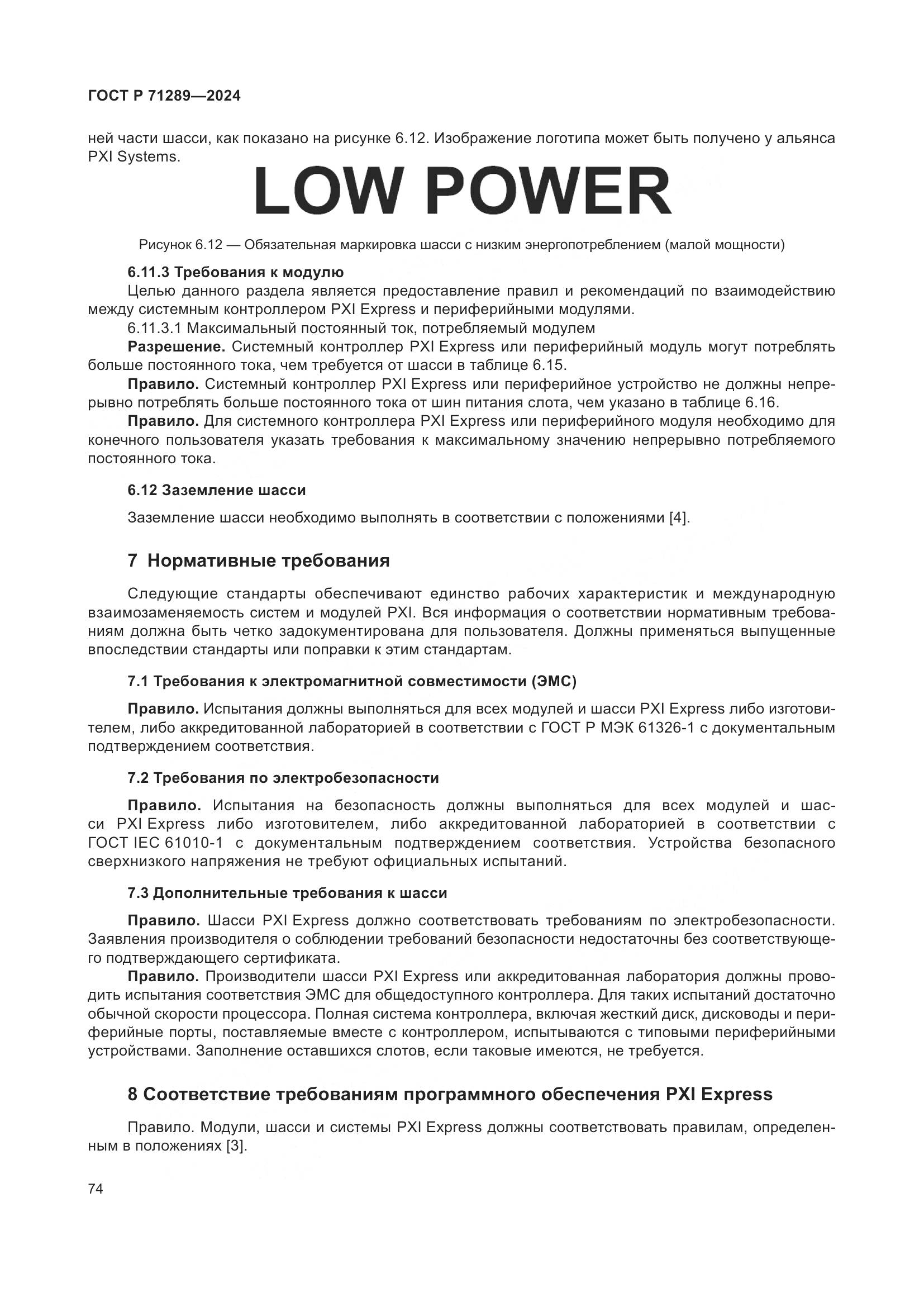 ГОСТ Р 71289-2024, страница 80