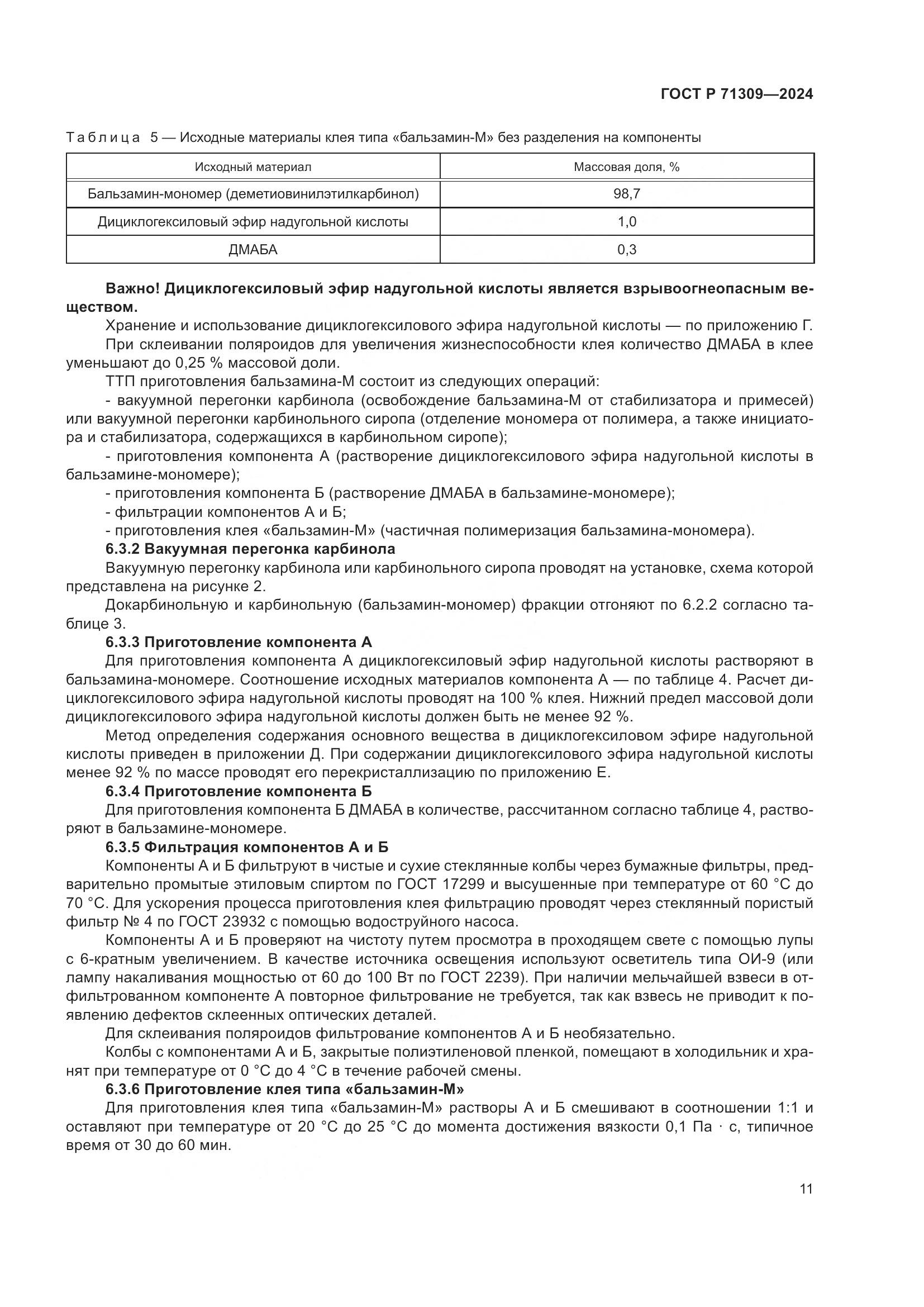 ГОСТ Р 71309-2024, страница 15