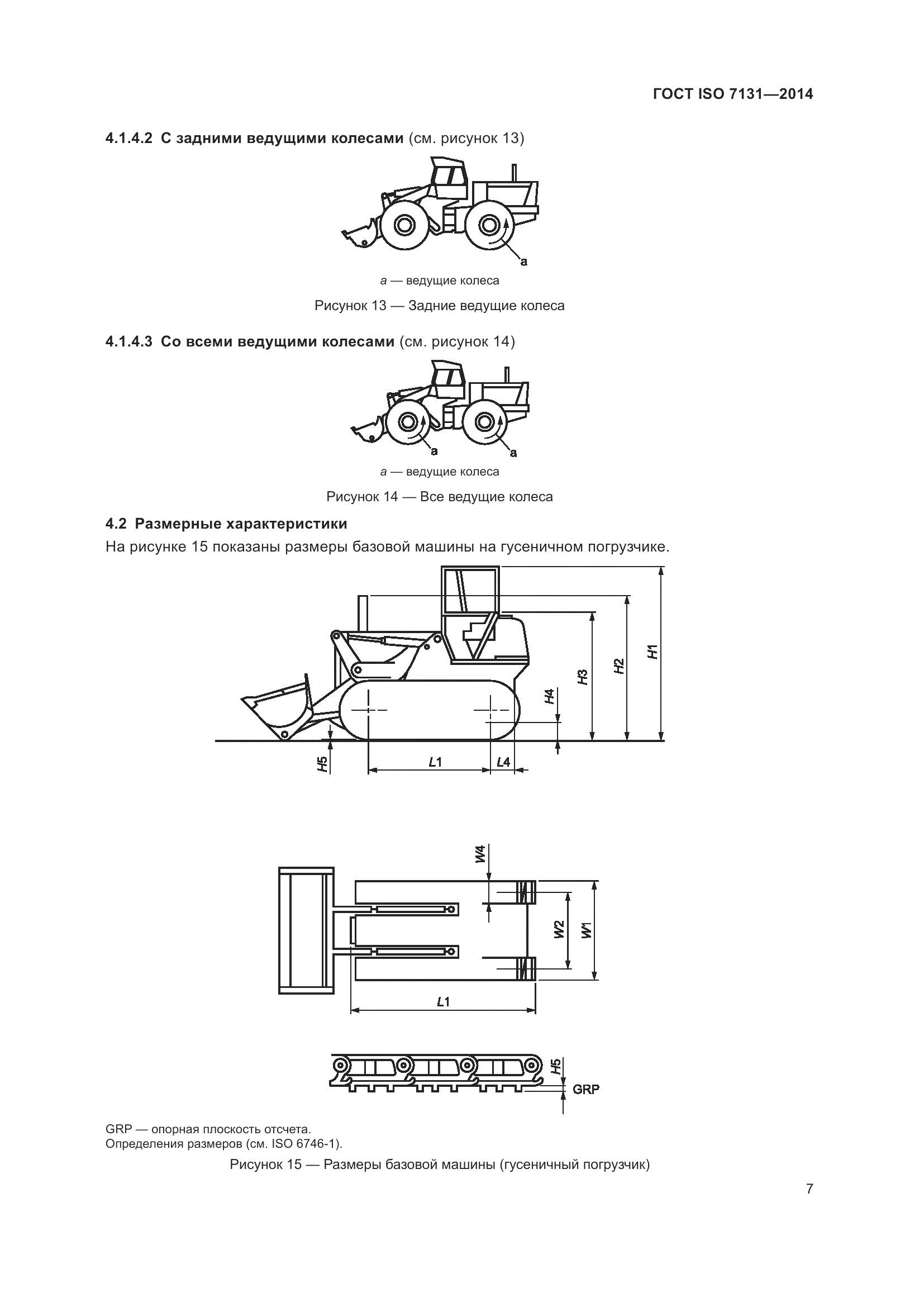 ГОСТ ISO 7131-2014, страница 11