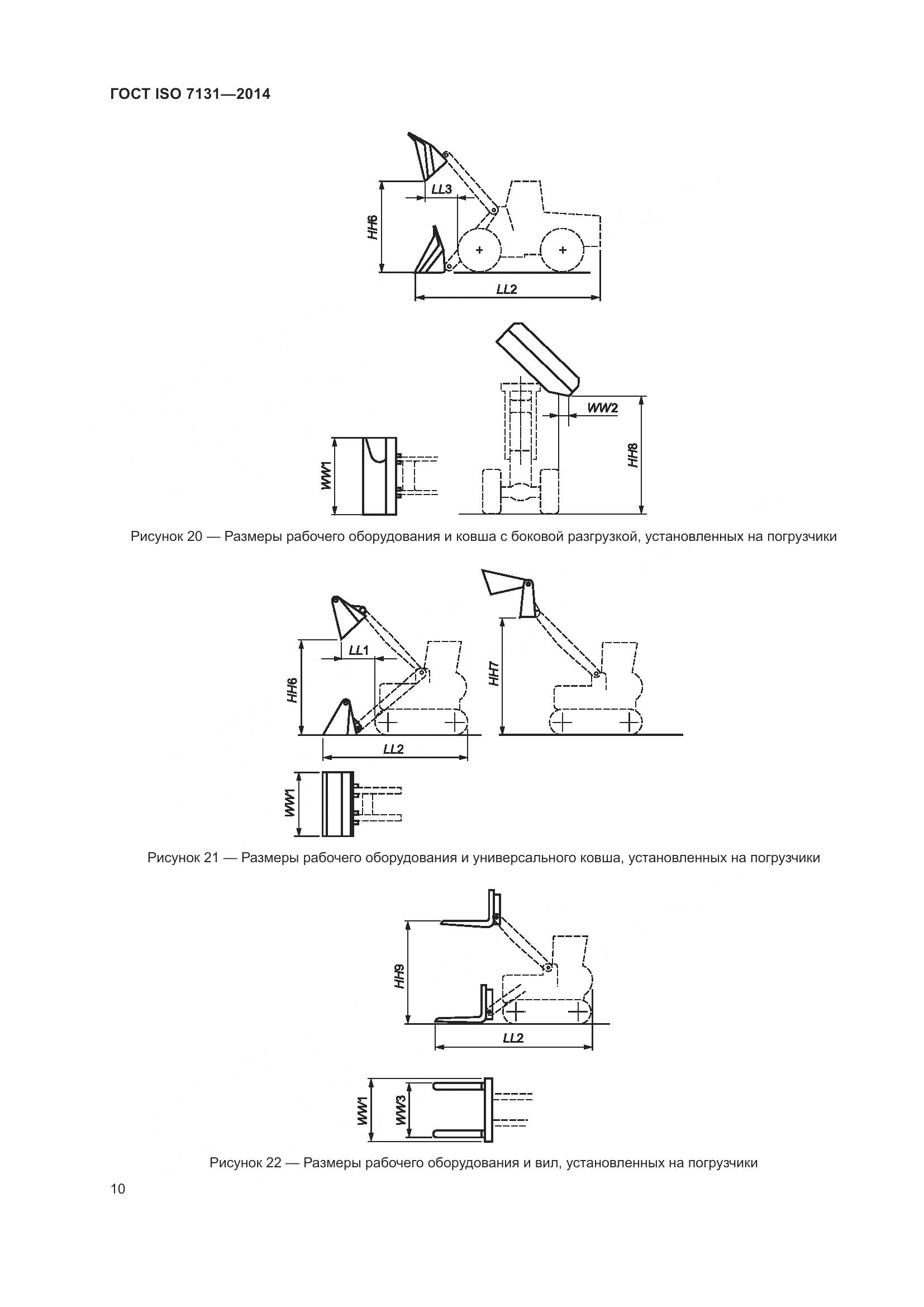 ГОСТ ISO 7131-2014, страница 14