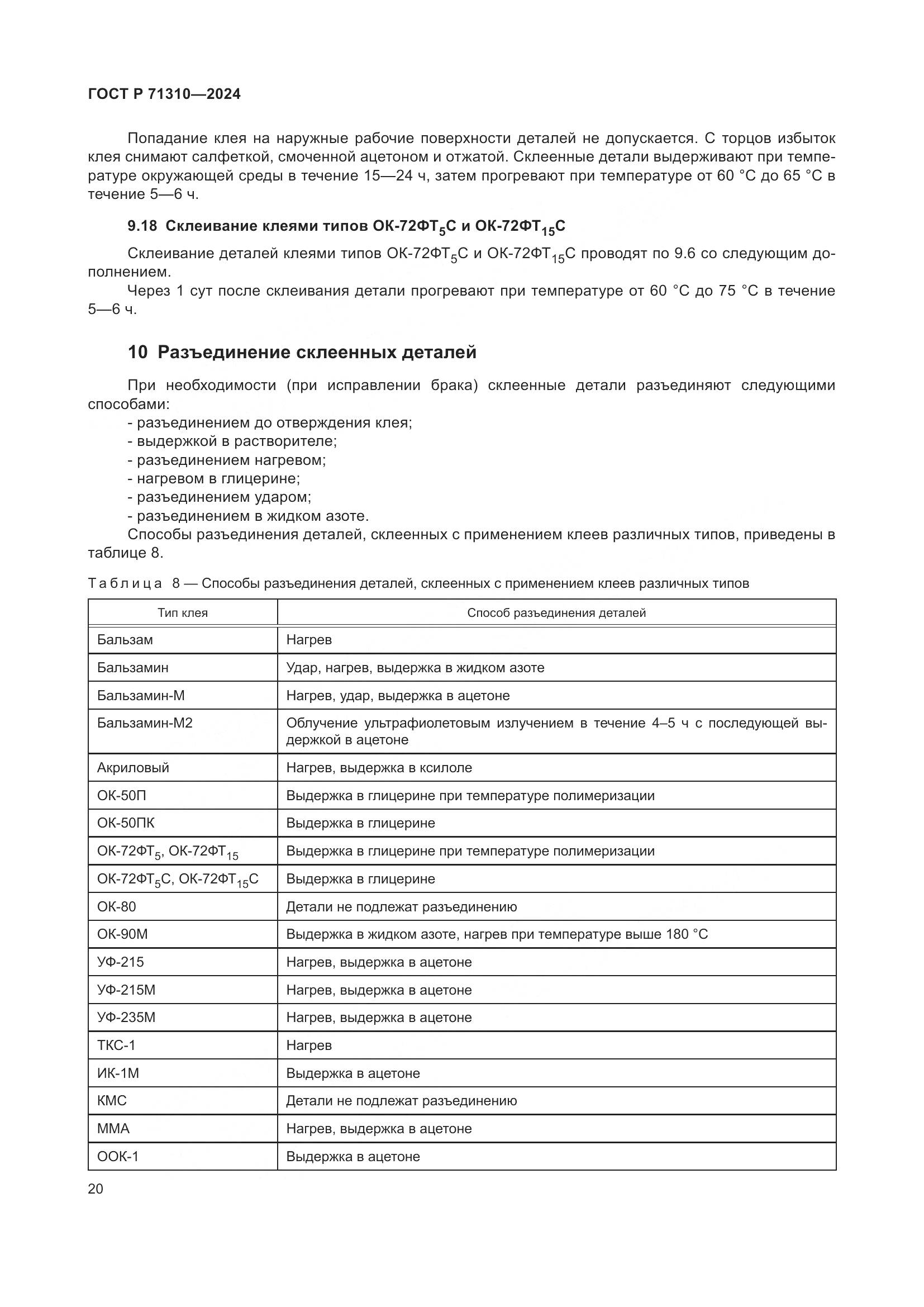 ГОСТ Р 71310-2024, страница 24