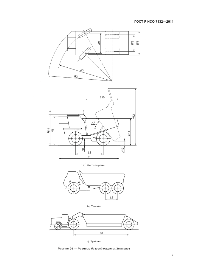 ГОСТ Р ИСО 7132-2011, страница 11