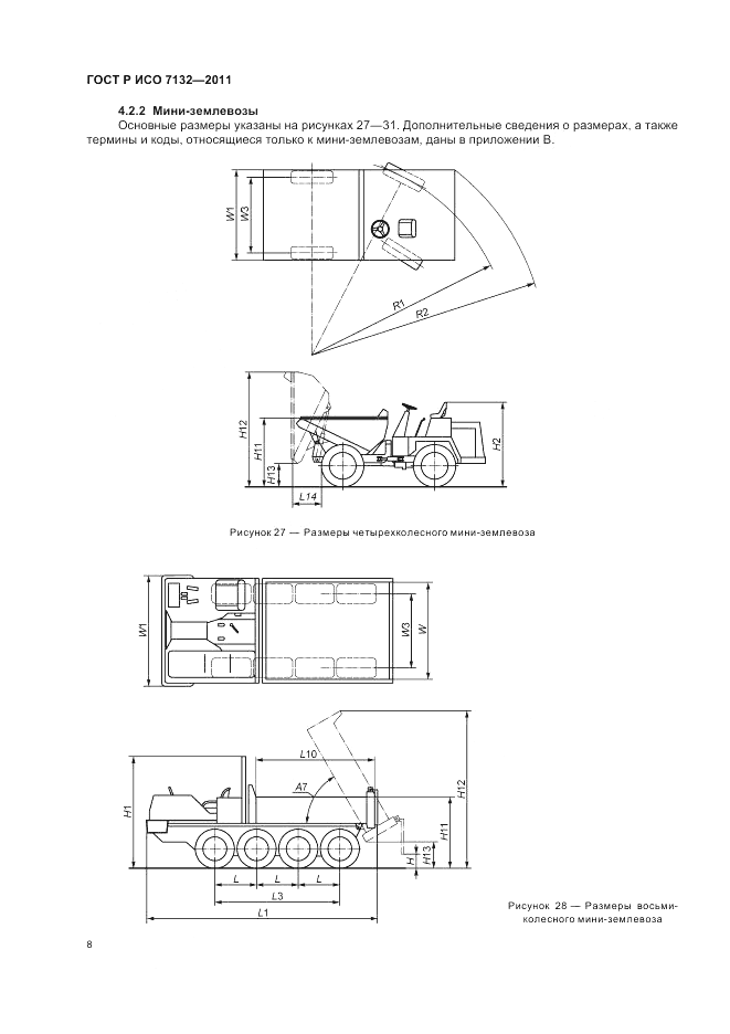 ГОСТ Р ИСО 7132-2011, страница 12