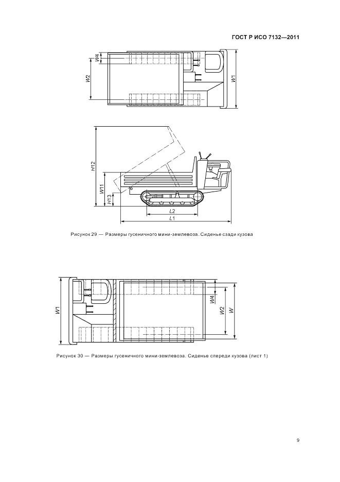 ГОСТ Р ИСО 7132-2011, страница 13