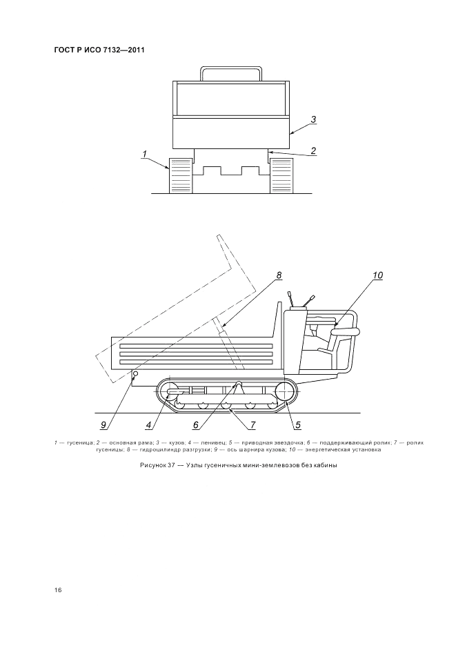 ГОСТ Р ИСО 7132-2011, страница 20