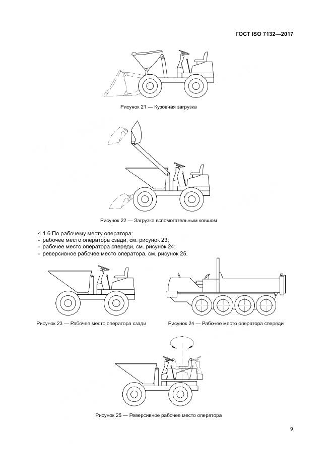ГОСТ ISO 7132-2017, страница 13