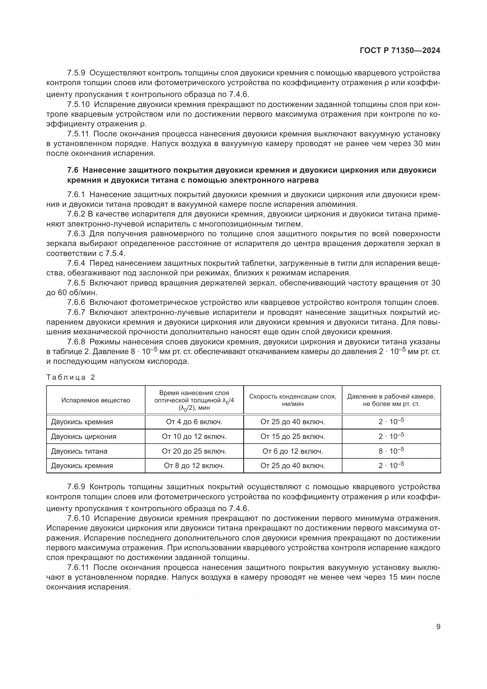 ГОСТ Р 71350-2024, страница 13