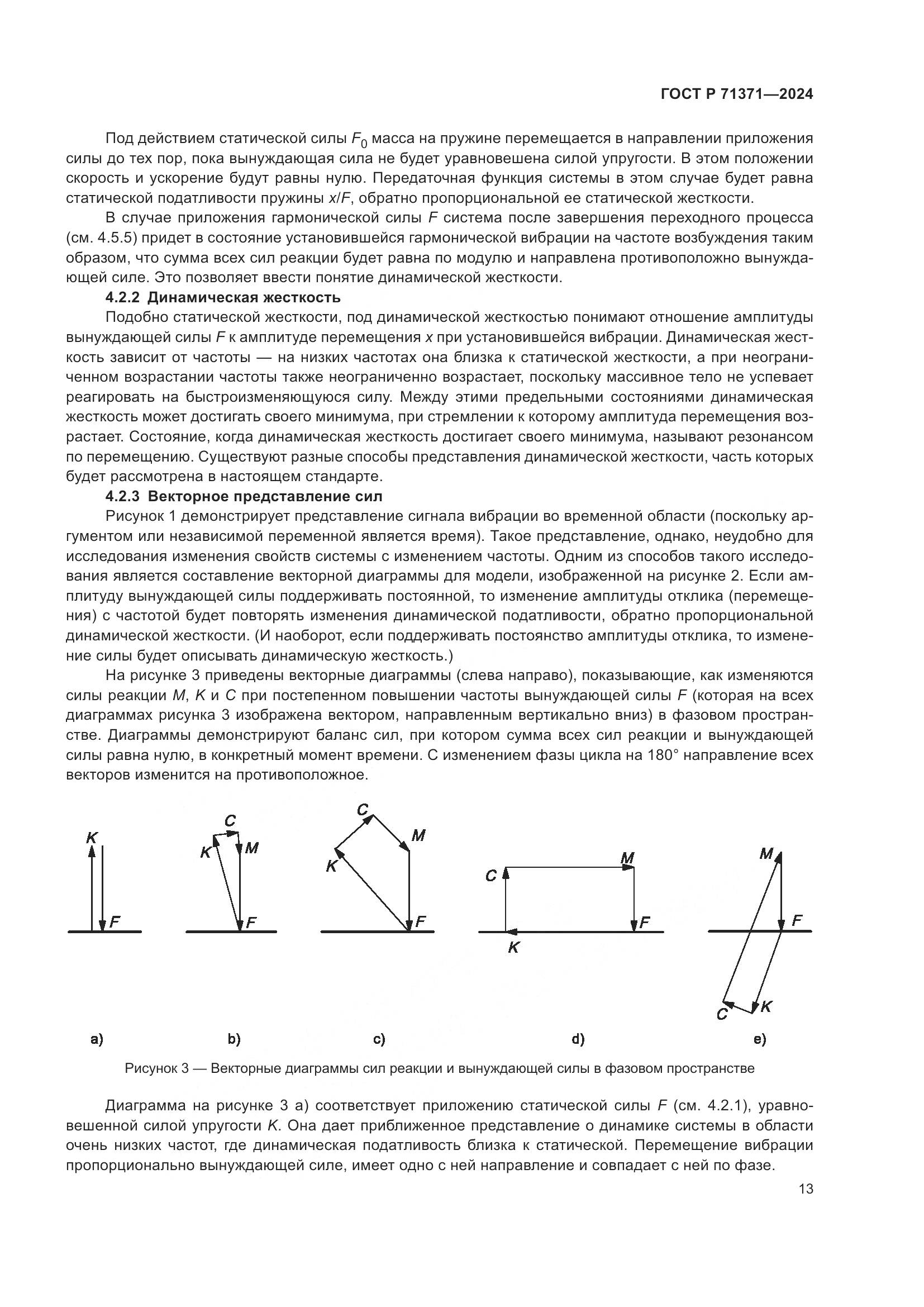 ГОСТ Р 71371-2024, страница 17