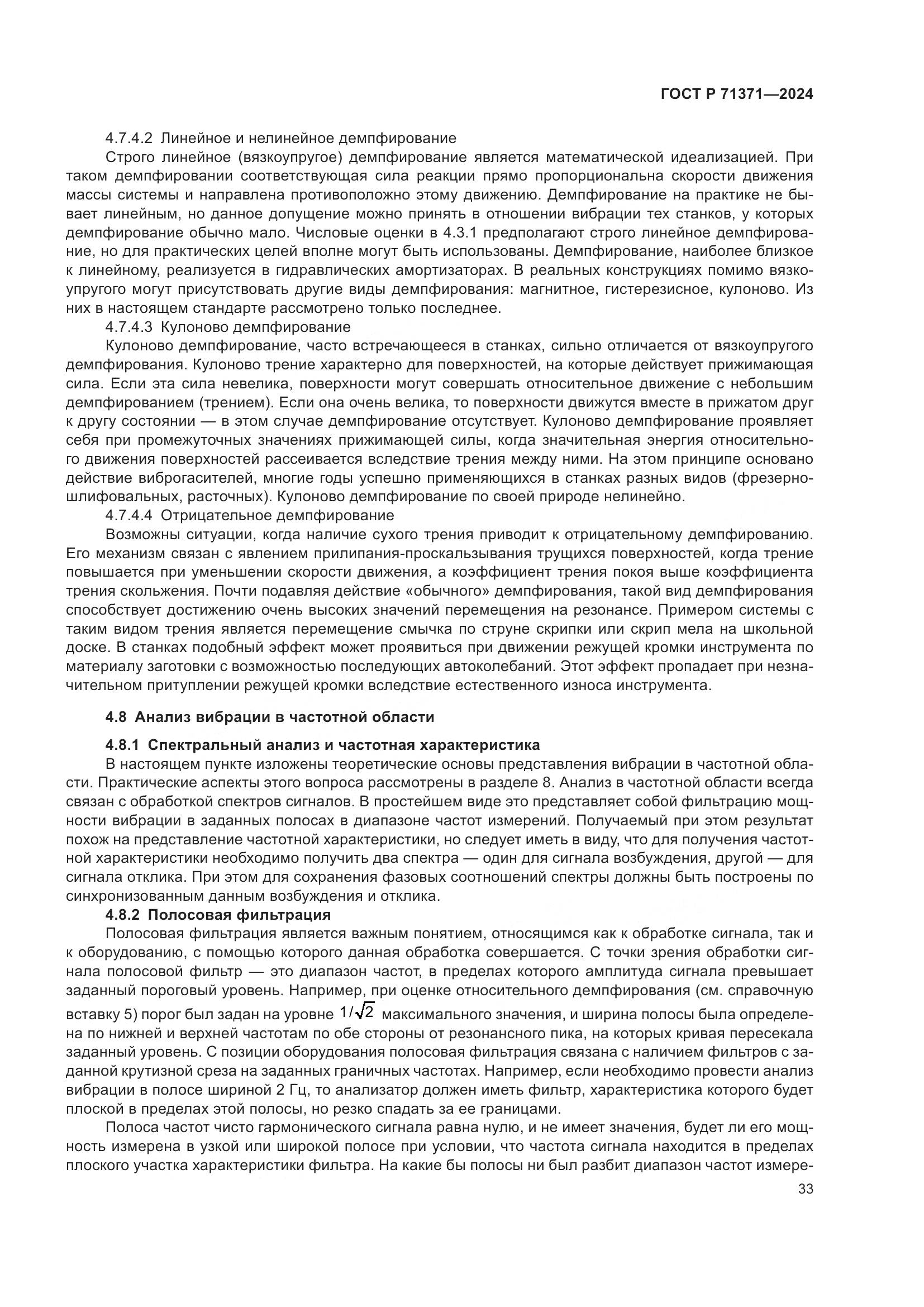 ГОСТ Р 71371-2024, страница 37