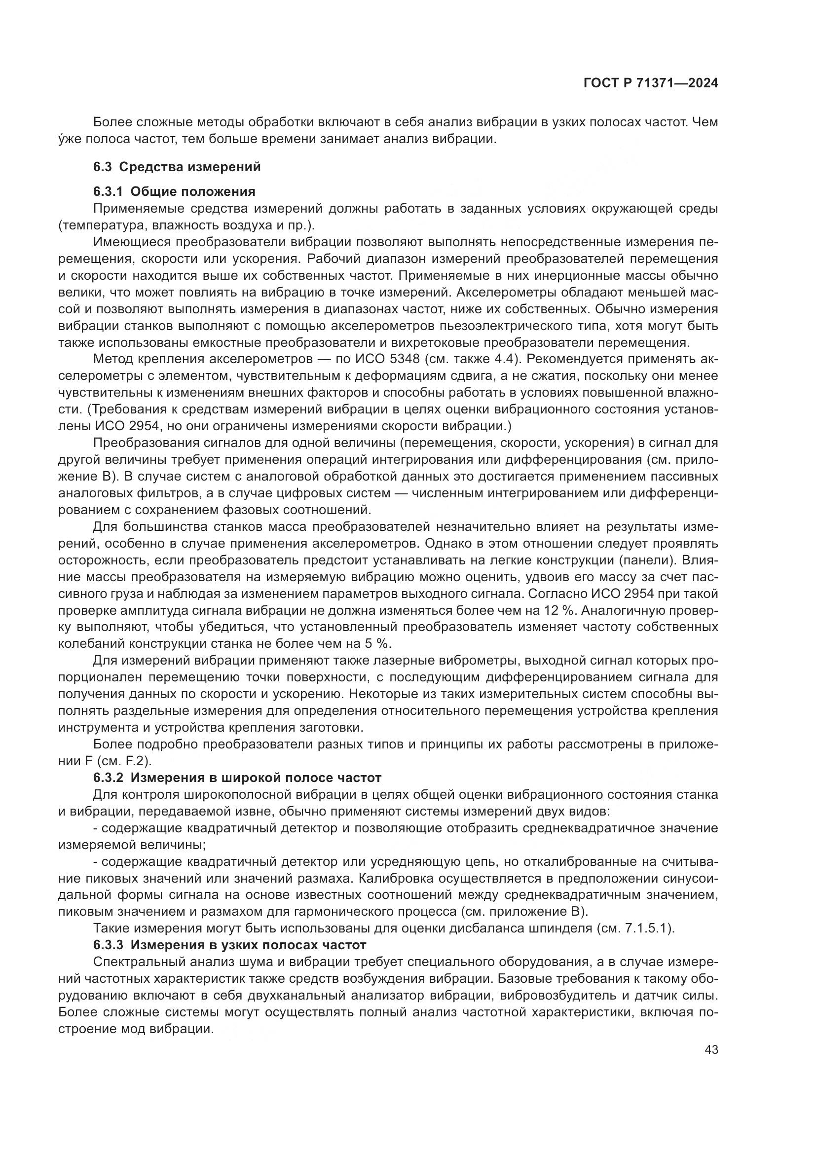 ГОСТ Р 71371-2024, страница 47