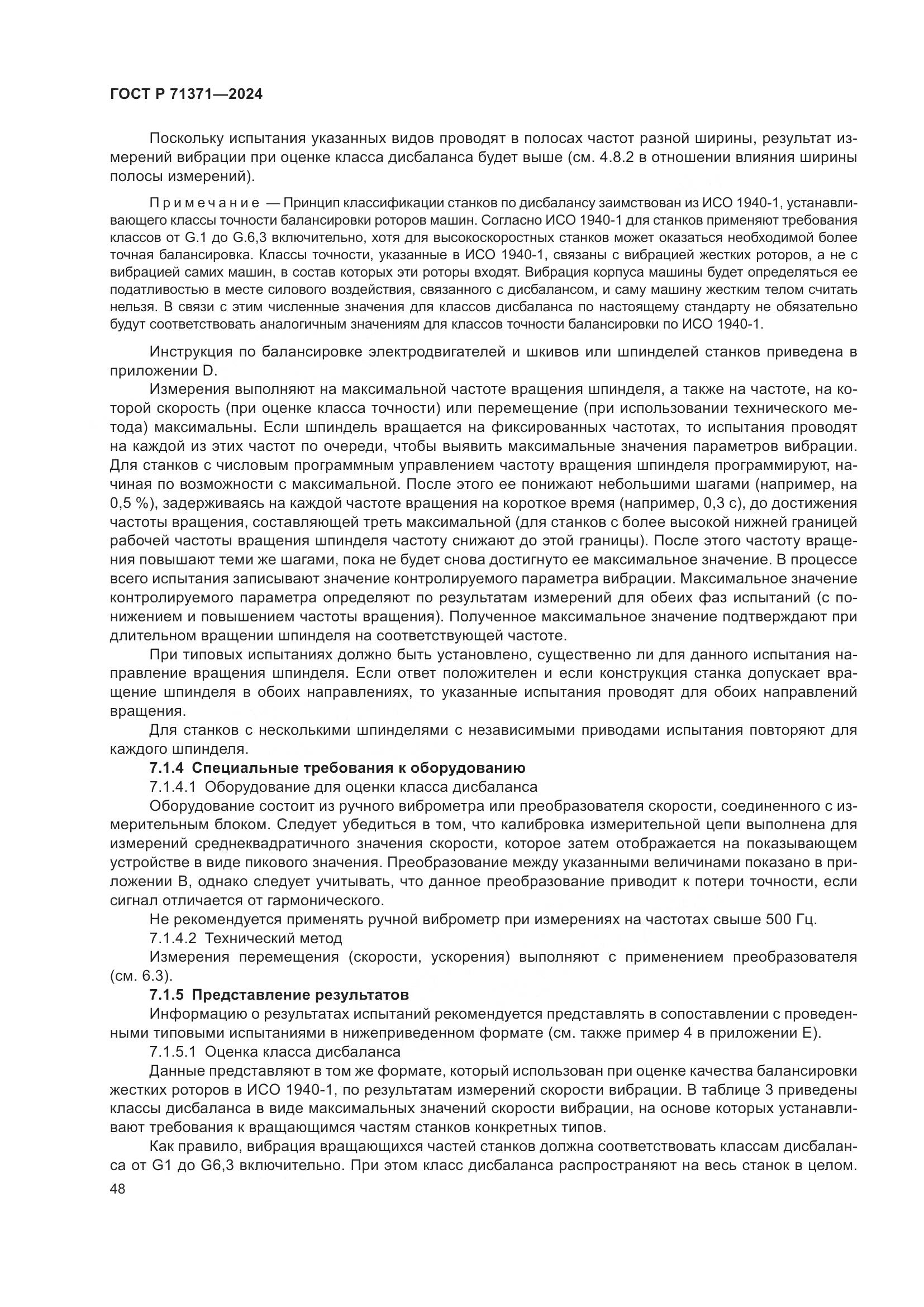 ГОСТ Р 71371-2024, страница 52