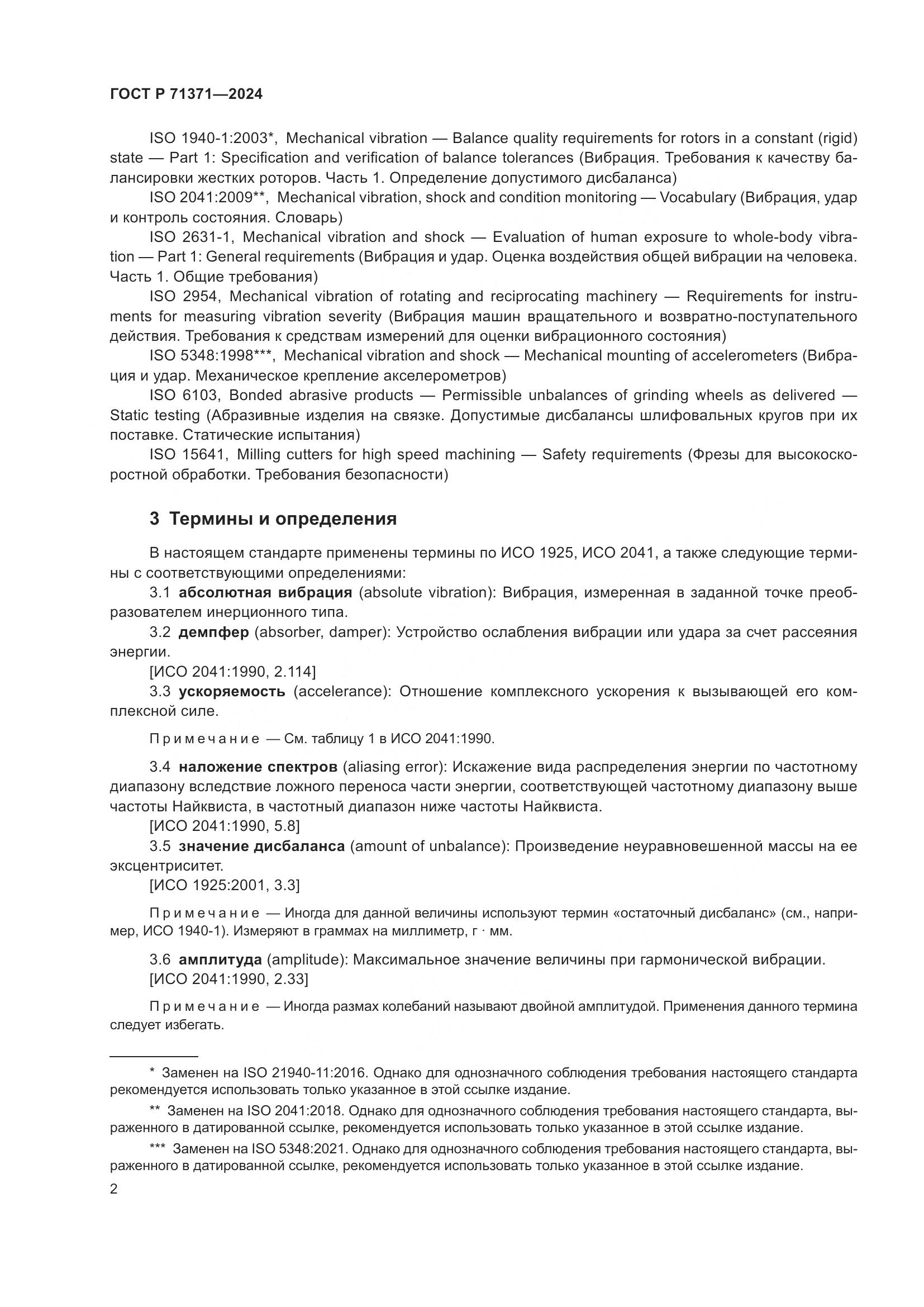 ГОСТ Р 71371-2024, страница 6