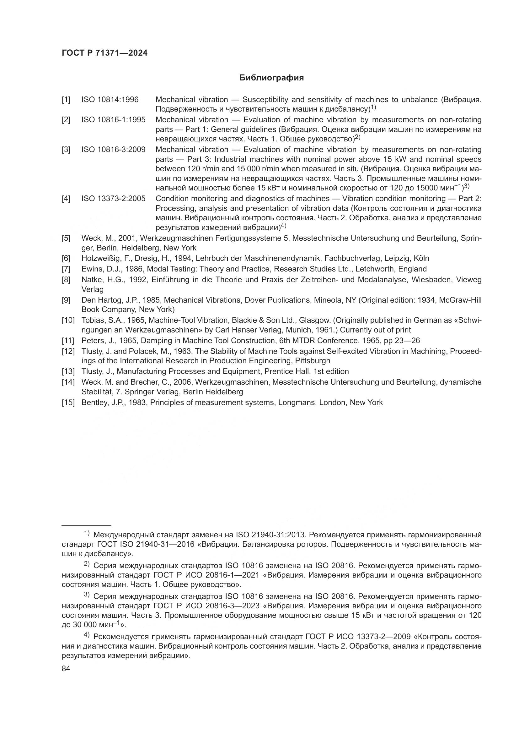 ГОСТ Р 71371-2024, страница 88