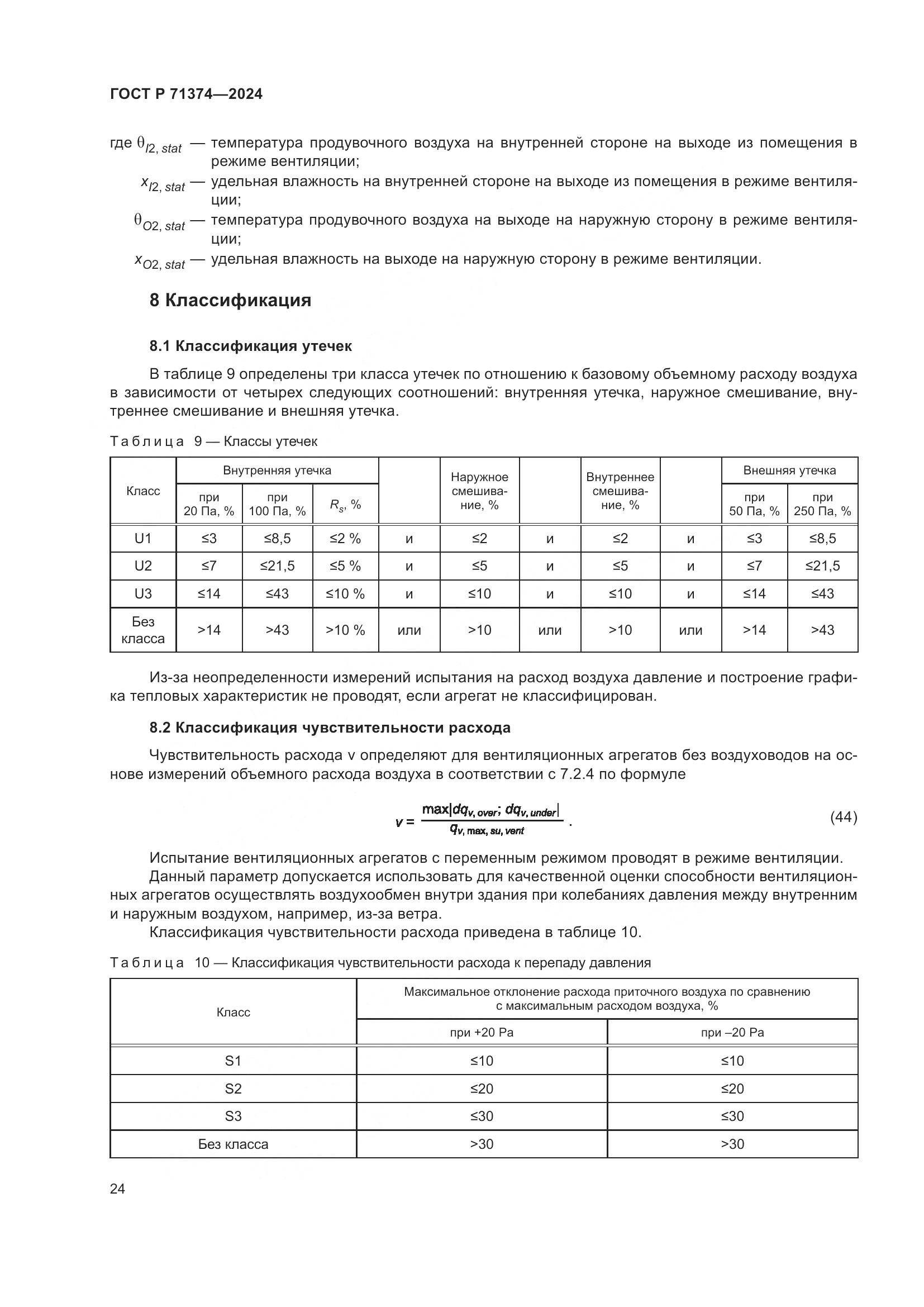 ГОСТ Р 71374-2024, страница 28