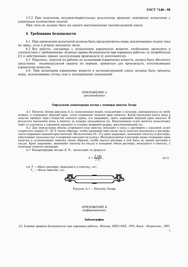 ГОСТ 7140-98, страница 10